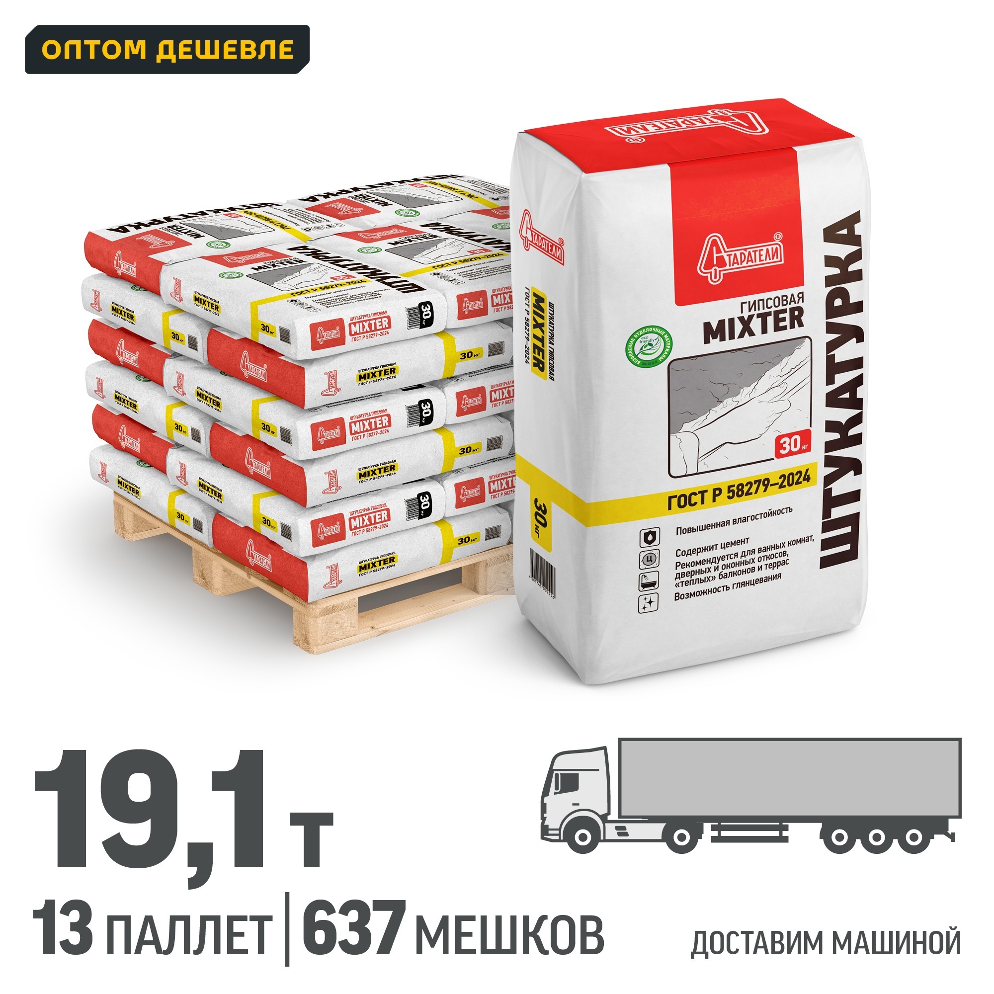 Изображение товара Штукатурка гипсовая Старатели Mixter цвет серый комплект 30кг x 637шт доставка машиной без выгрузки