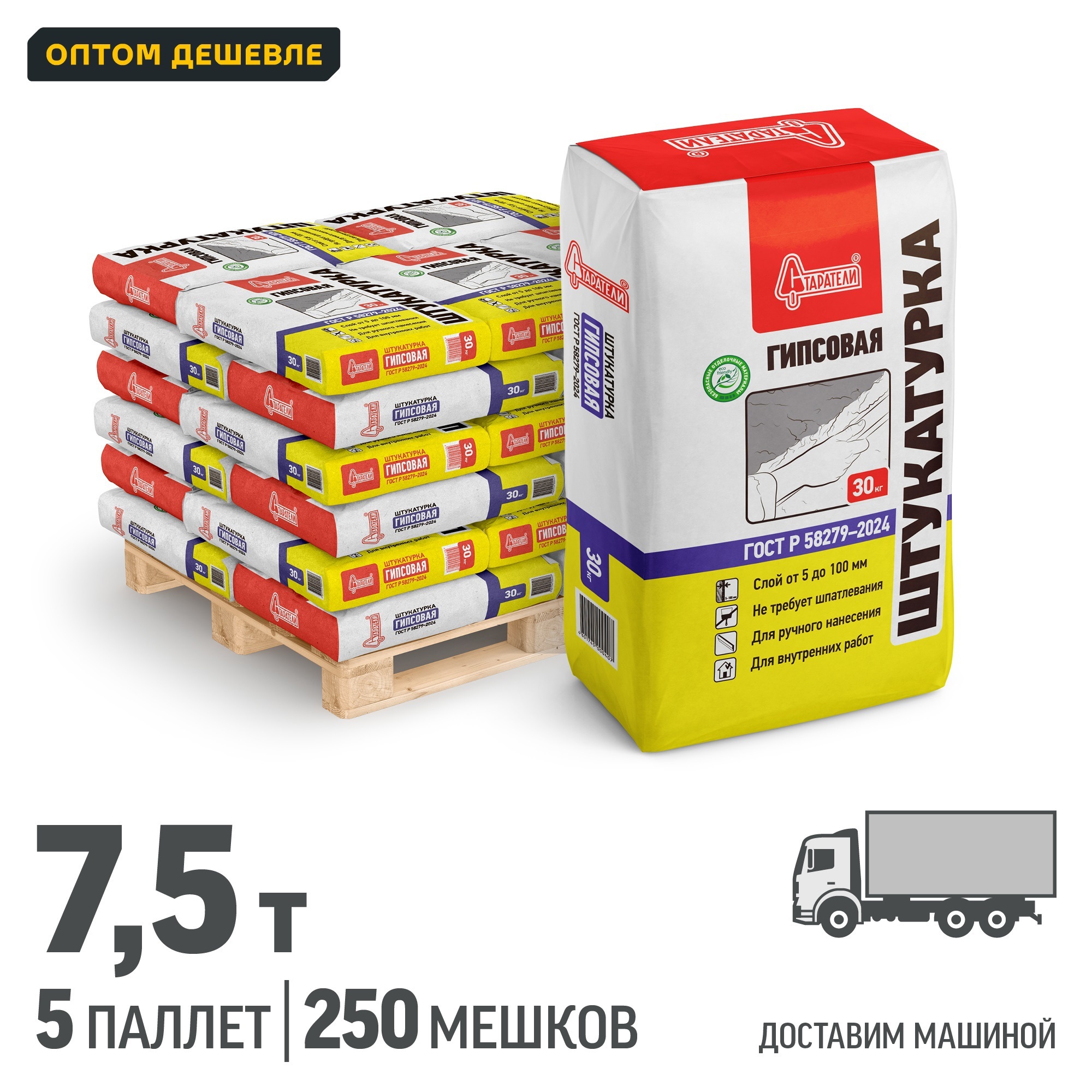 Изображение товара Штукатурка гипсовая Старатели цвет серый комплект 30кг x 250шт доставка машиной без выгрузки
