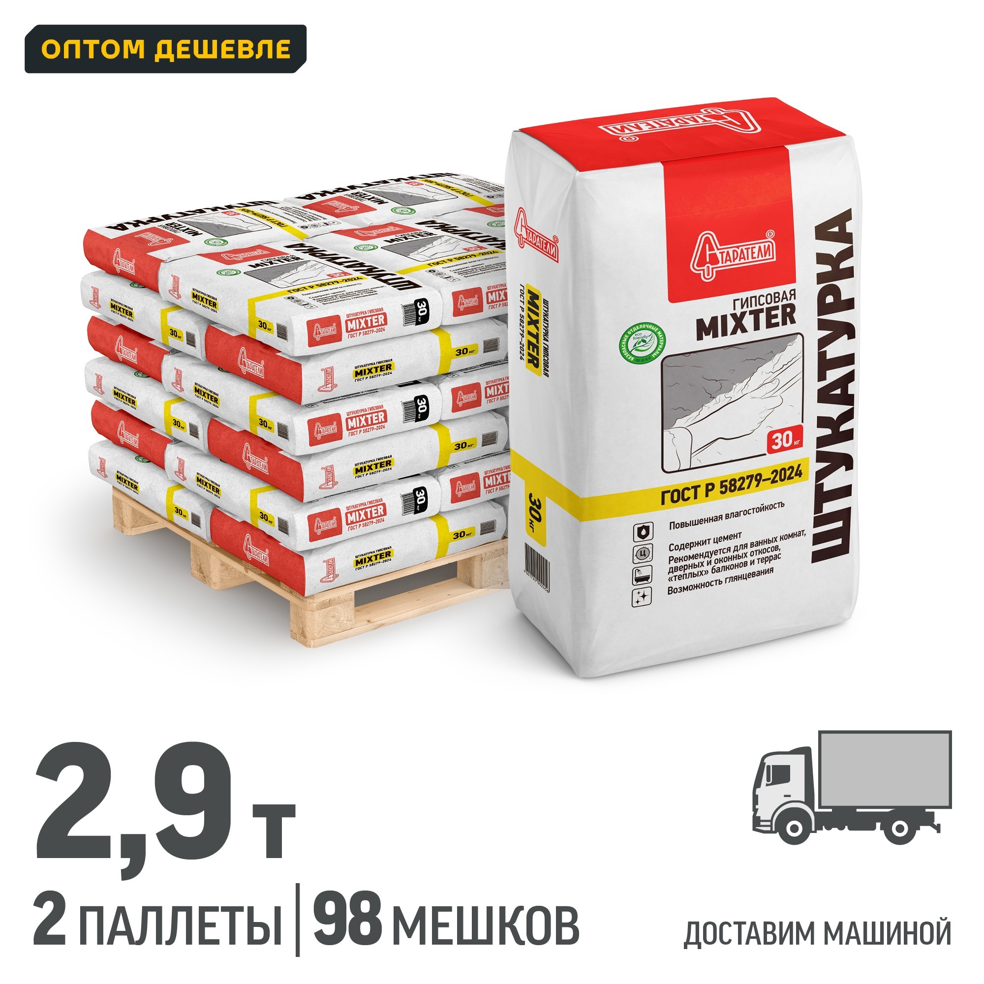 Изображение товара Штукатурка гипсовая Старатели Mixter цвет серый комплект 30кг x 98шт доставка машиной без выгрузки Изображение товара Штукатурка гипсовая Старатели Mixter цвет серый комплект 30кг x 98шт доставка машиной без выгрузки