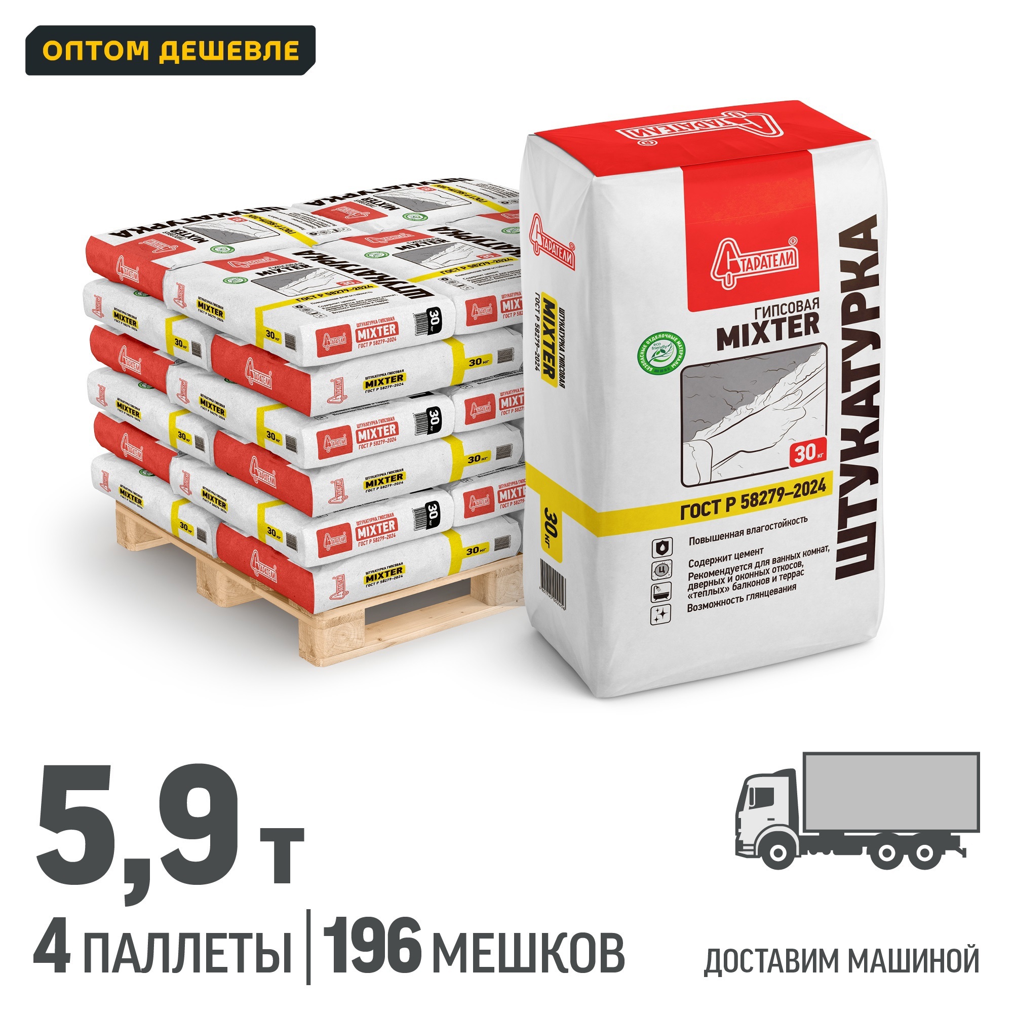 Изображение товара Штукатурка гипсовая Старатели Mixter цвет серый комплект 30кг x 196шт доставка машиной без выгрузки Изображение товара Штукатурка гипсовая Старатели Mixter цвет серый комплект 30кг x 196шт доставка машиной без выгрузки