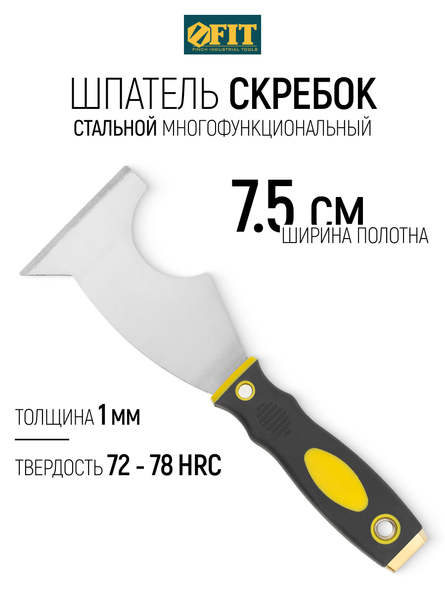Изображение товара Шпатель-скребок Fit 75 мм, сталь Изображение товара Шпатель-скребок Fit 75 мм, сталь