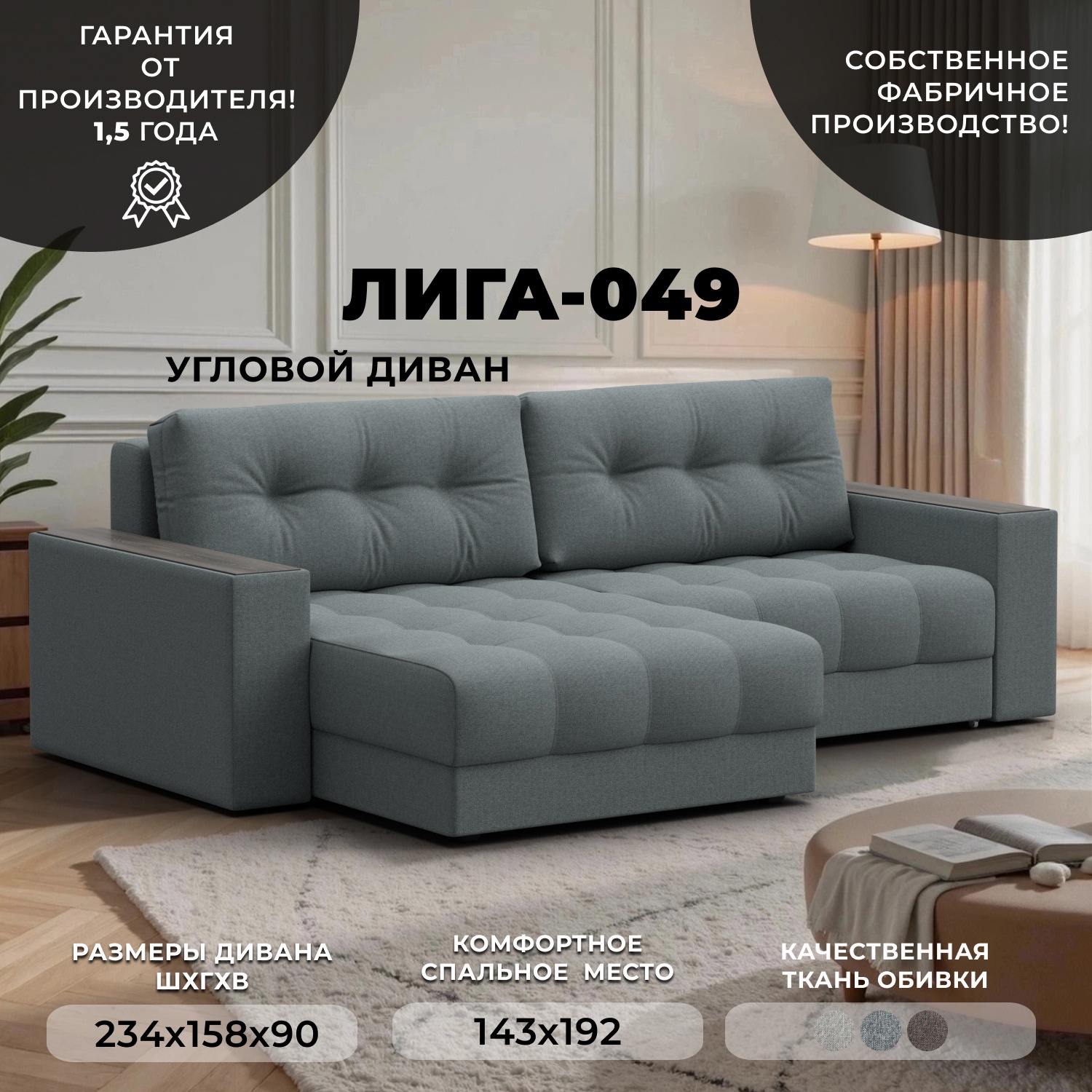 Изображение товара Угловой диван Лига-049 НПБ с трансформацией в кровать