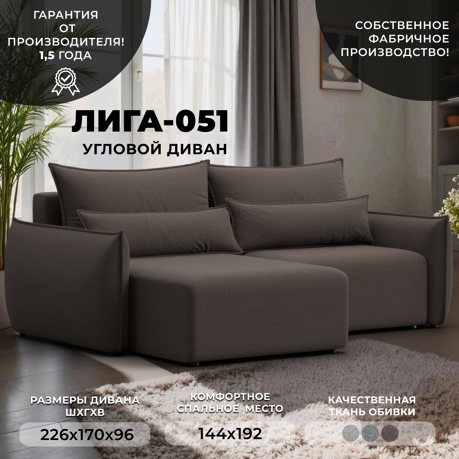 Изображение товара Угловой диван Лига-051 НПБ с трансформацией Еврокнижка коричневый 226x96x160 см