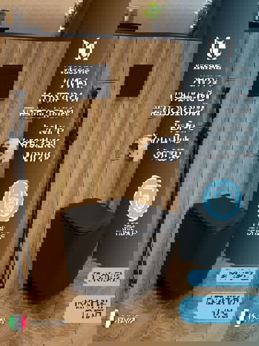 Изображение товара Унитаз подвесной Watersense Eva Pro Vortex Black торнадо безободковый с быстросъемным сиденьем микролифт черный матовый