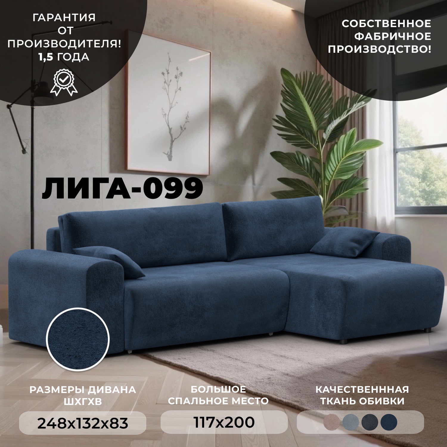 Изображение товара Угловой диван Лига-099, велюр, синий, раскладной, российский стиль