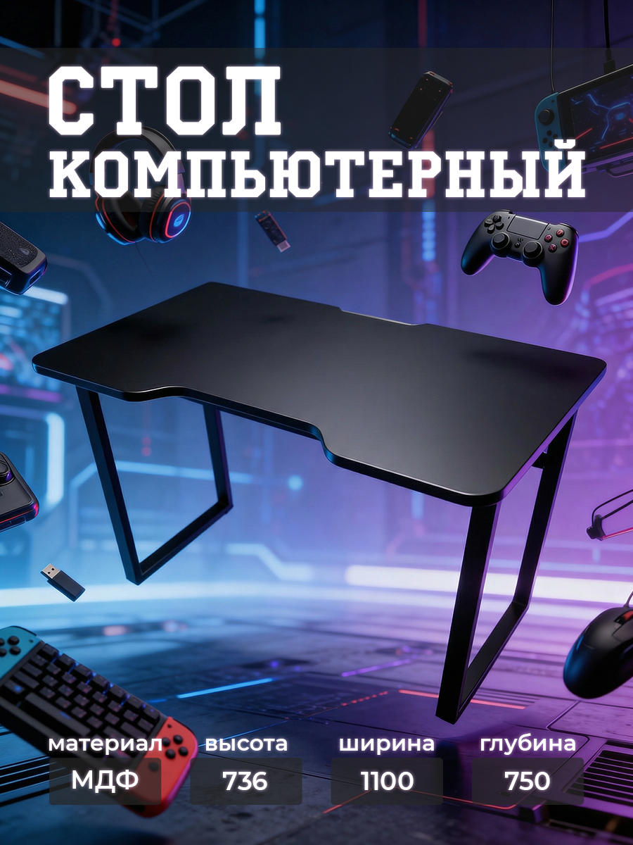 Изображение товара Стол компьютерный игровой Лофт 110x73.6x75 см ЛДСП цвет черный