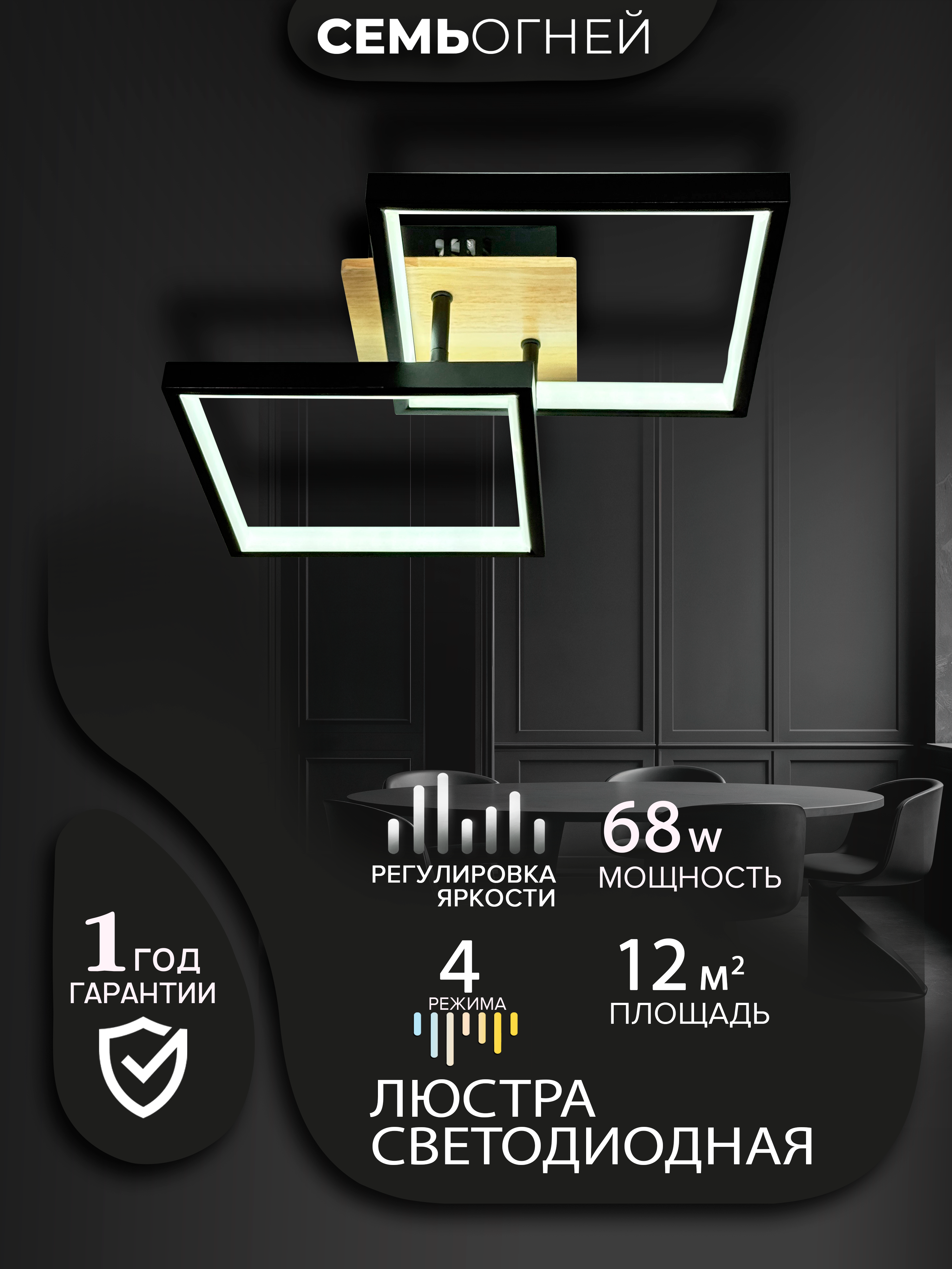 Изображение товара Люстра потолочная светодиодная Семь Огней SF8540/2C-BK-WD с пультом управления 12 м² регулируемый белый свет цвет бесцветный