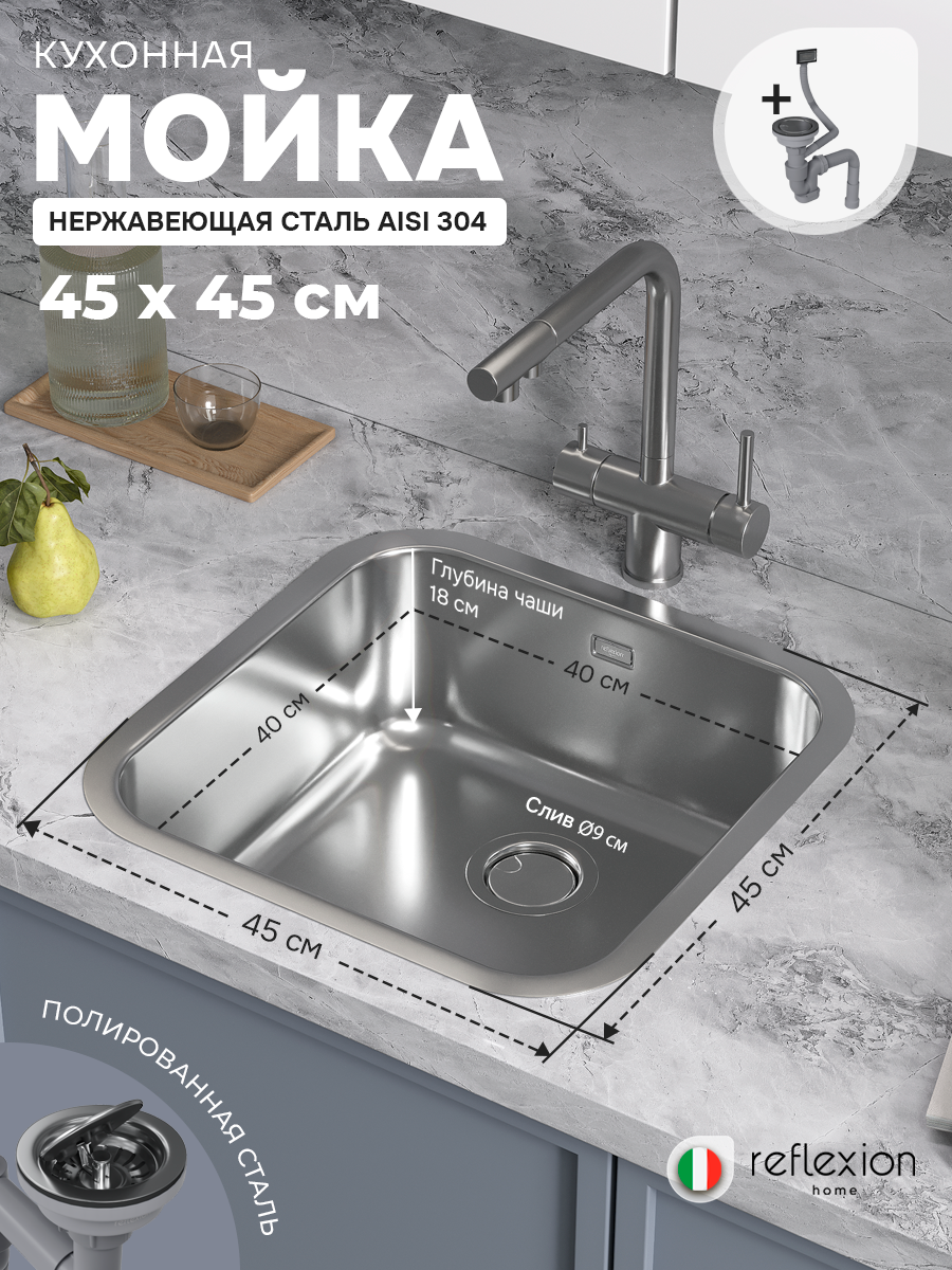 Изображение товара Кухонная мойка Reflexion Orta RX2444SS полированная сталь 45x45 см