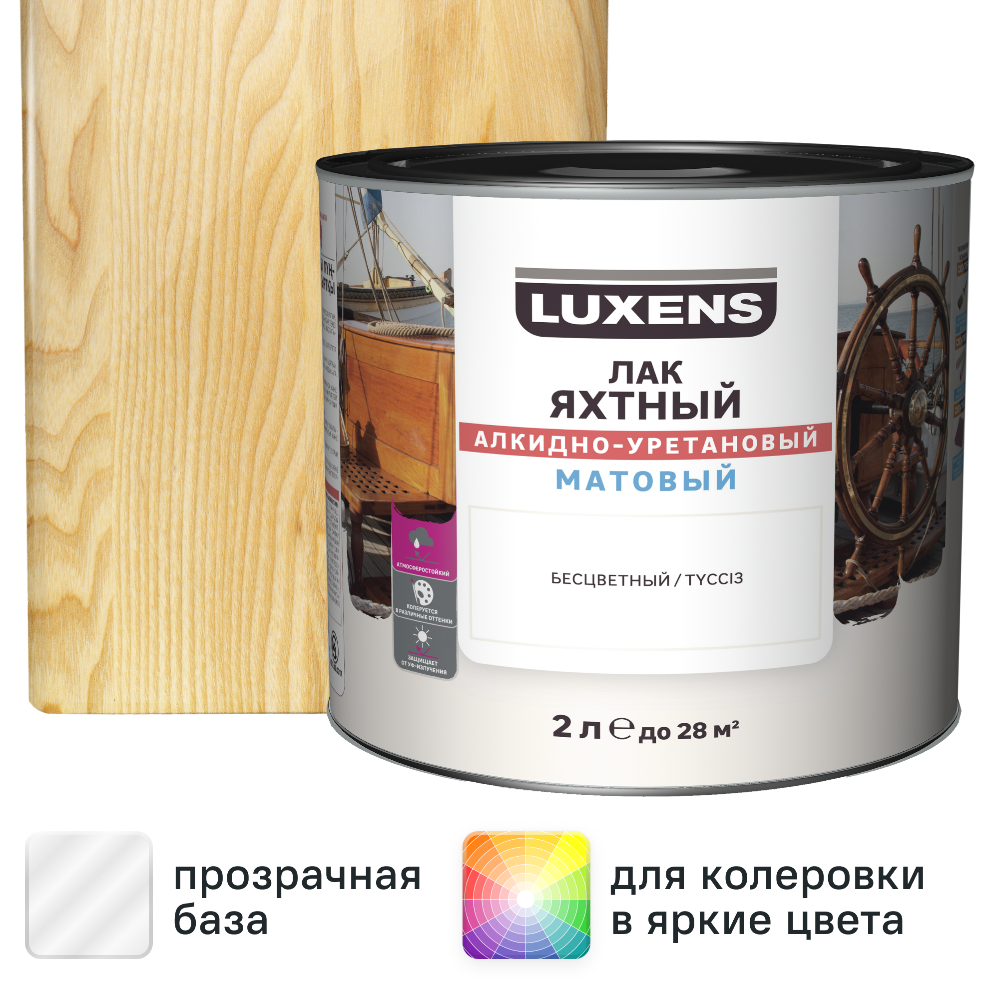 Изображение товара Лак яхтный Luxens матовый прозрачный 2 л