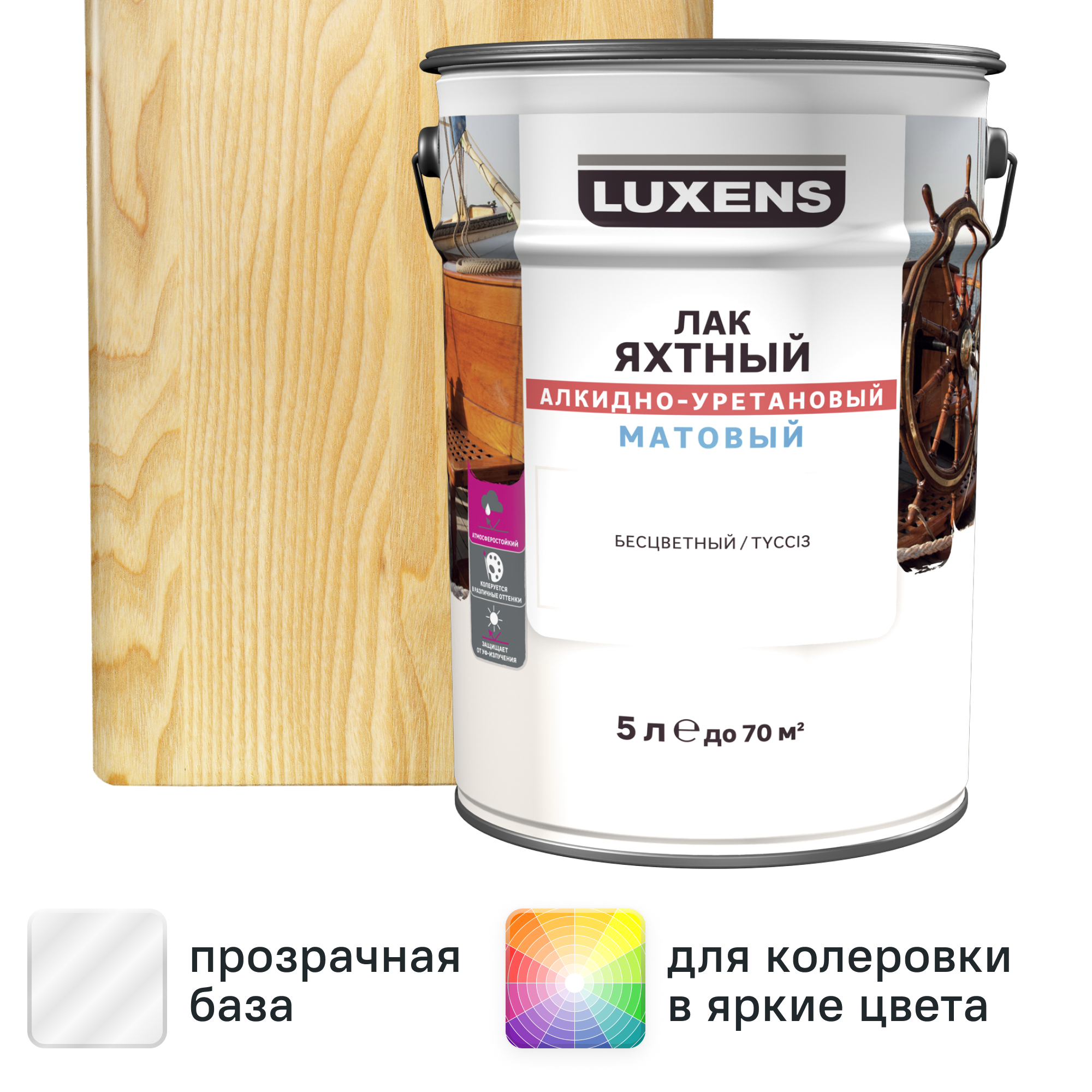 Изображение товара Лак яхтный Luxens матовый прозрачный 5 л