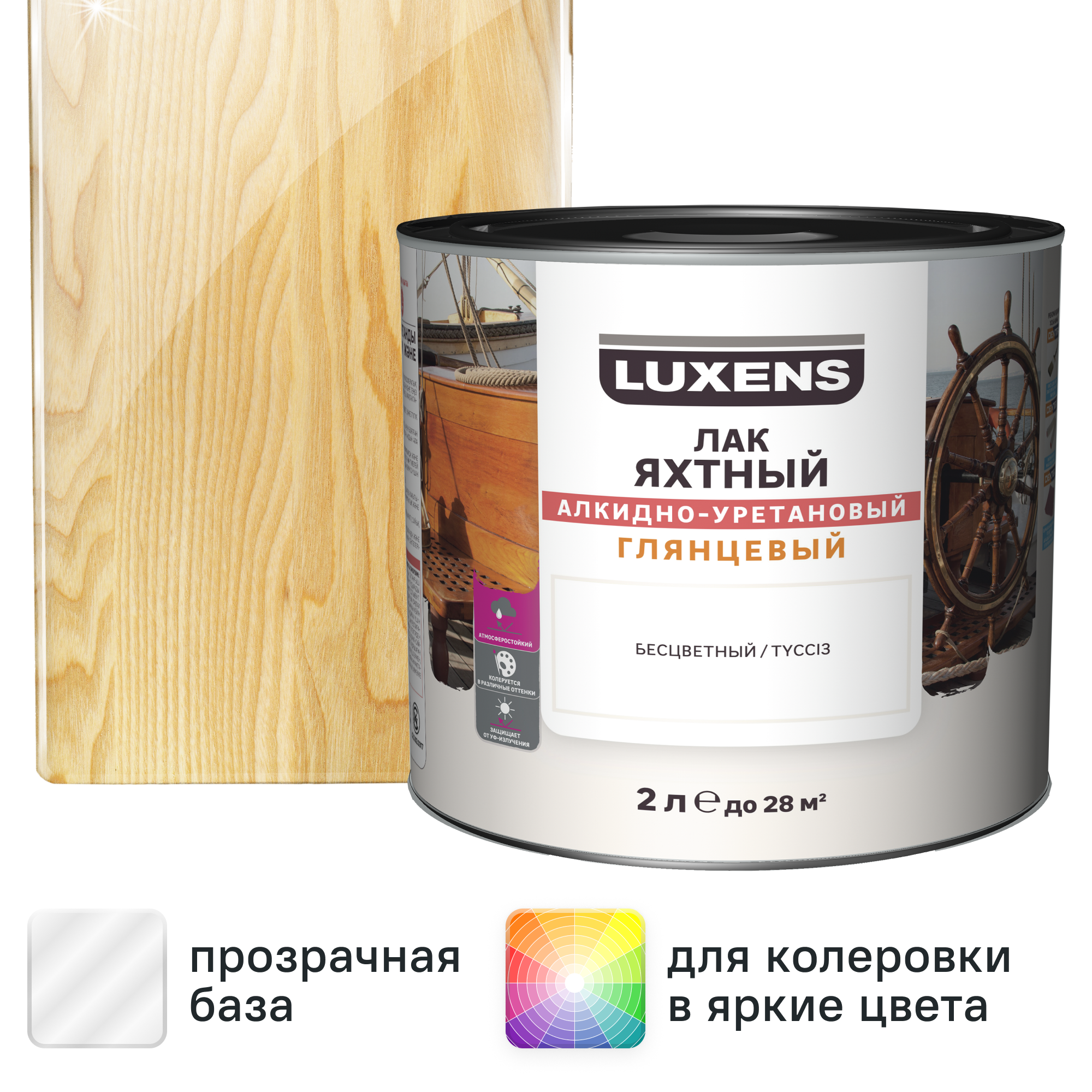 Изображение товара Глянцевый яхтный лак Luxens 2 л для наружных работ и защиты дерева Изображение товара Глянцевый яхтный лак Luxens 2 л для наружных работ и защиты дерева
