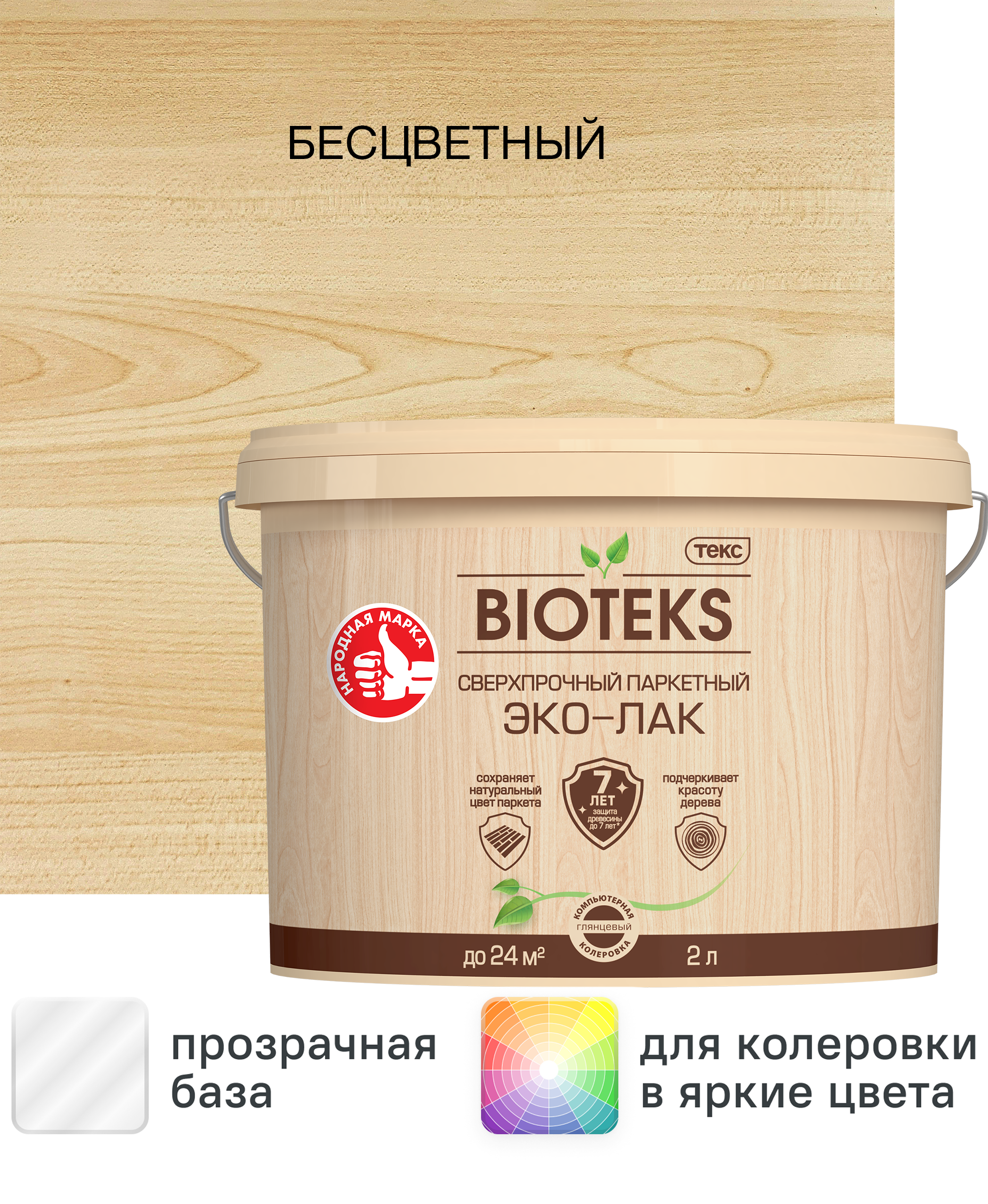 Изображение товара Лак паркетный сверхпрочный Bioteks Эко-лак База LD бесцветный глянцевый 2 л Изображение товара Лак паркетный сверхпрочный Bioteks Эко-лак База LD бесцветный глянцевый 2 л