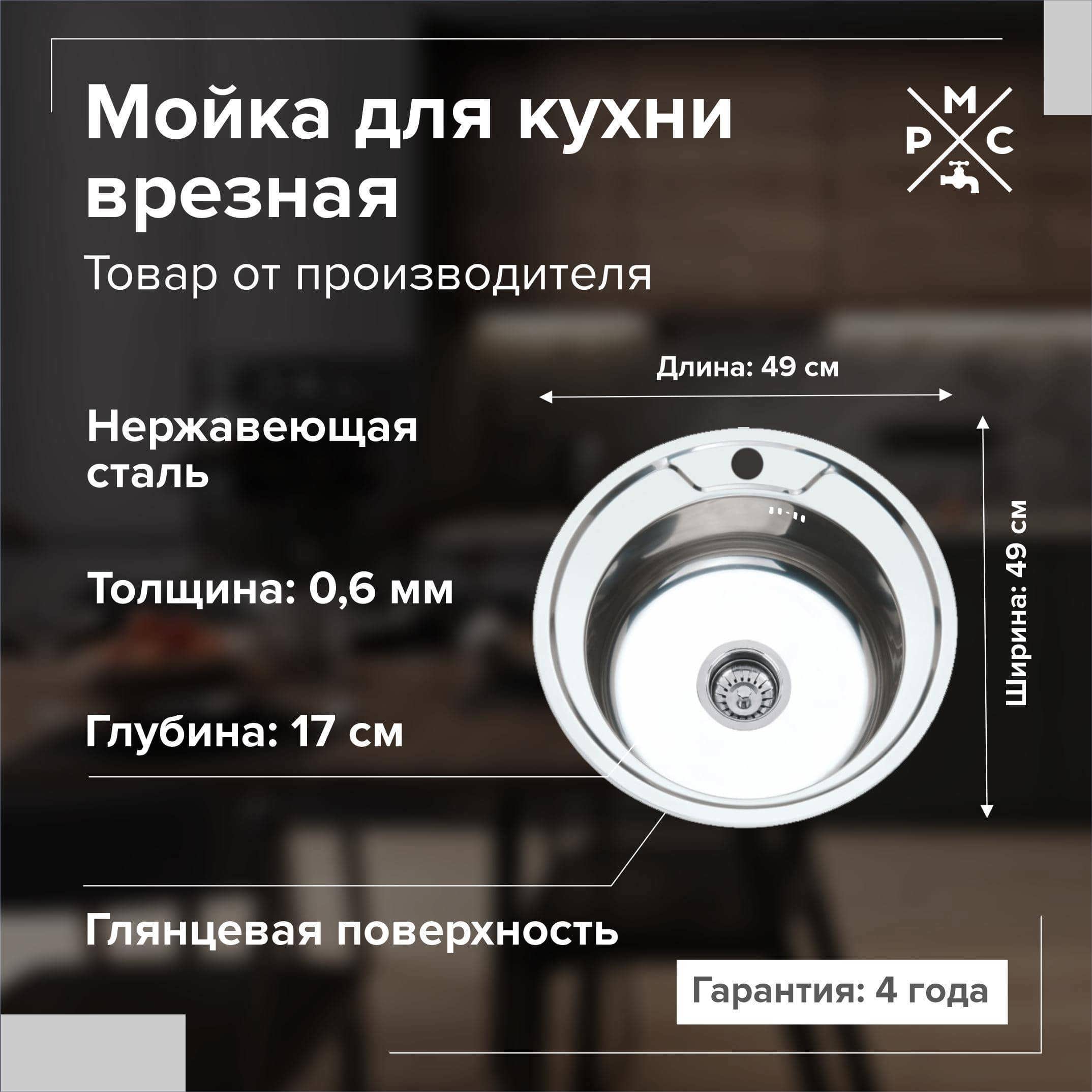 Изображение товара Врезная мойка РМС MG6-49 49x66x17 см нержавеющая сталь цвет хром