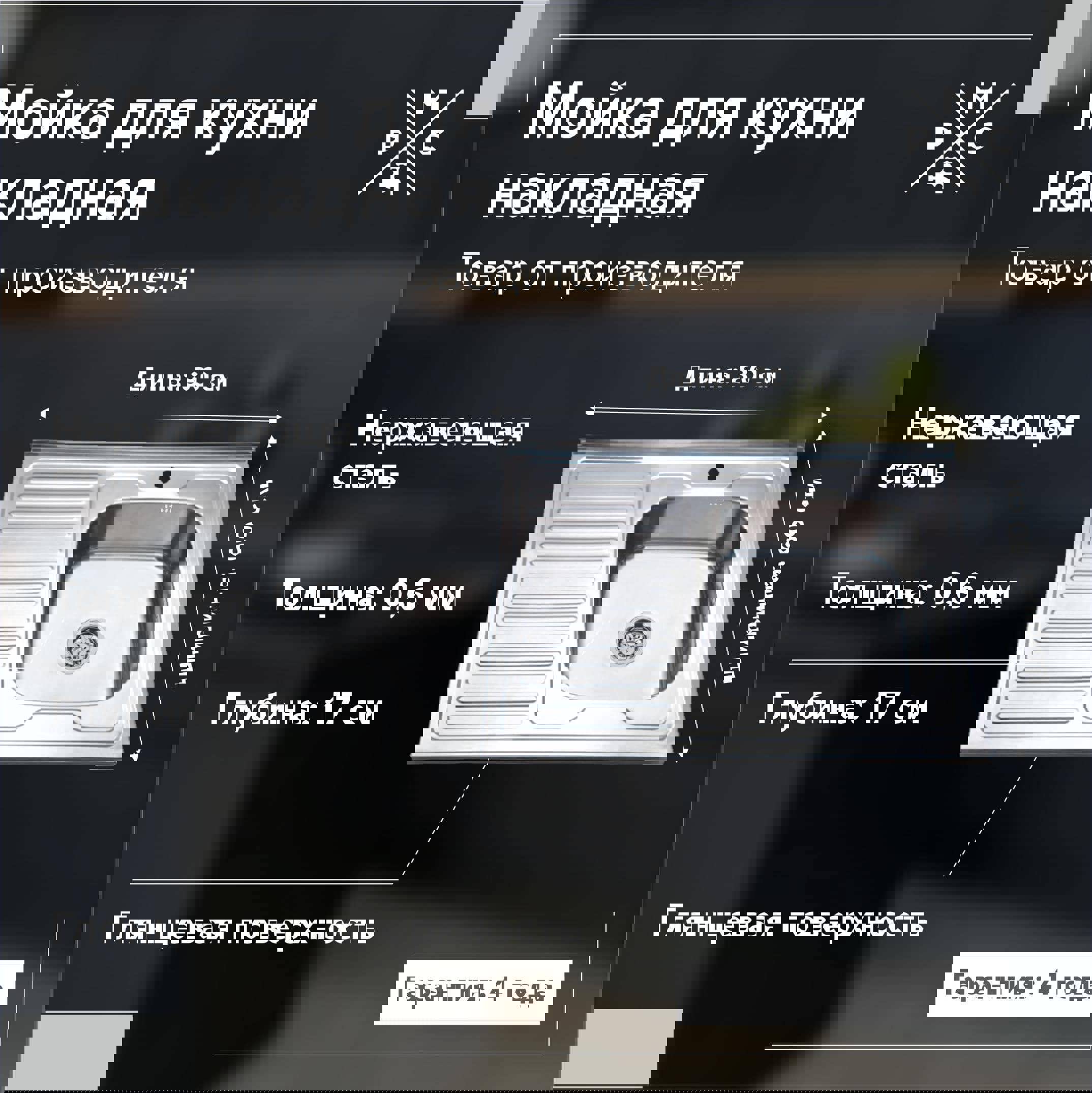 Изображение товара Накладная мойка из нержавеющей стали MG6-8060R 60x80 с хромовым покрытием Изображение товара Накладная мойка из нержавеющей стали MG6-8060R 60x80 с хромовым покрытием