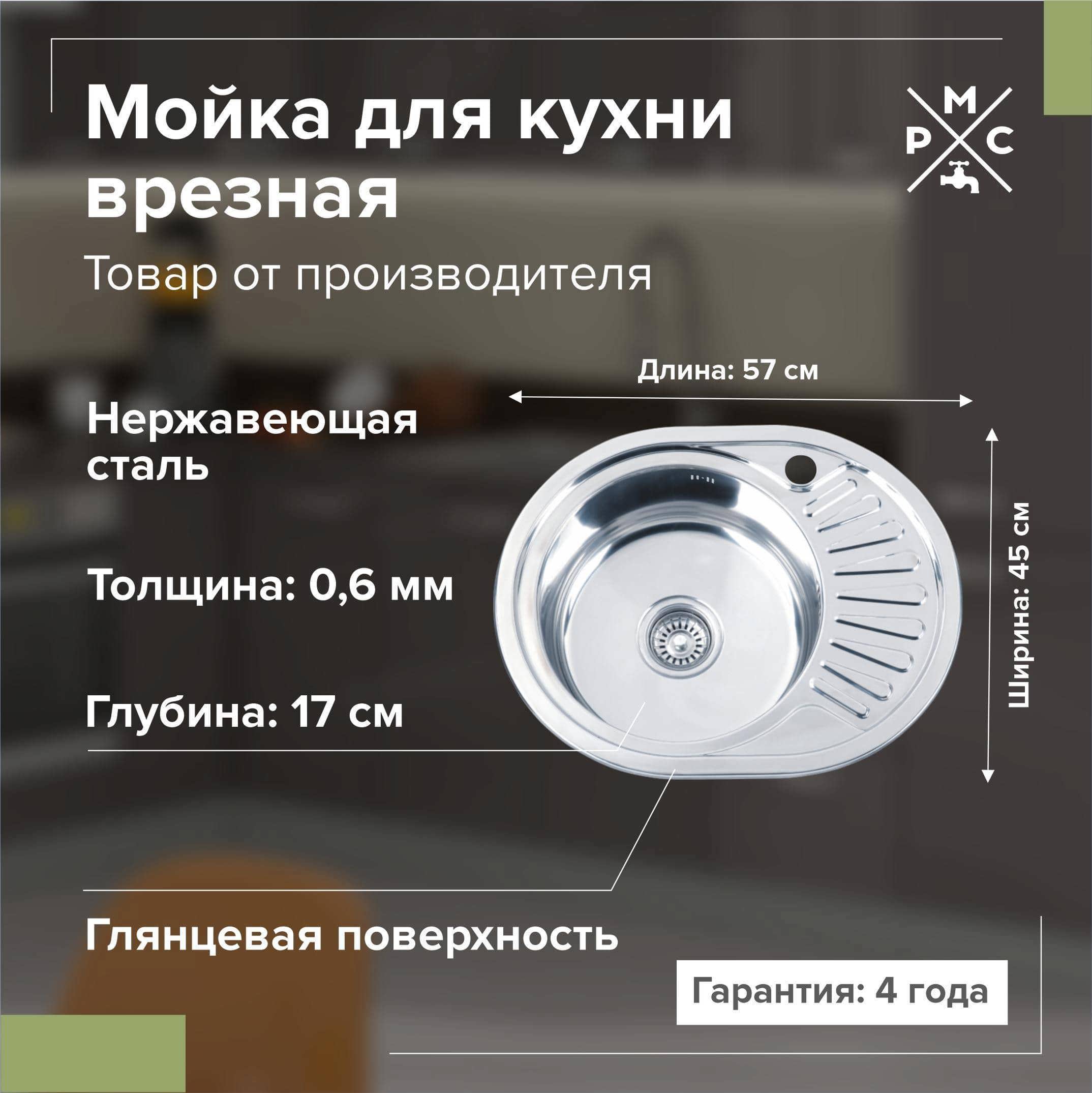 Изображение товара Врезная мойка РМС MG6-5745OVL 45x57x17 см нержавеющая сталь цвет хром Изображение товара Врезная мойка РМС MG6-5745OVL 45x57x17 см нержавеющая сталь цвет хром