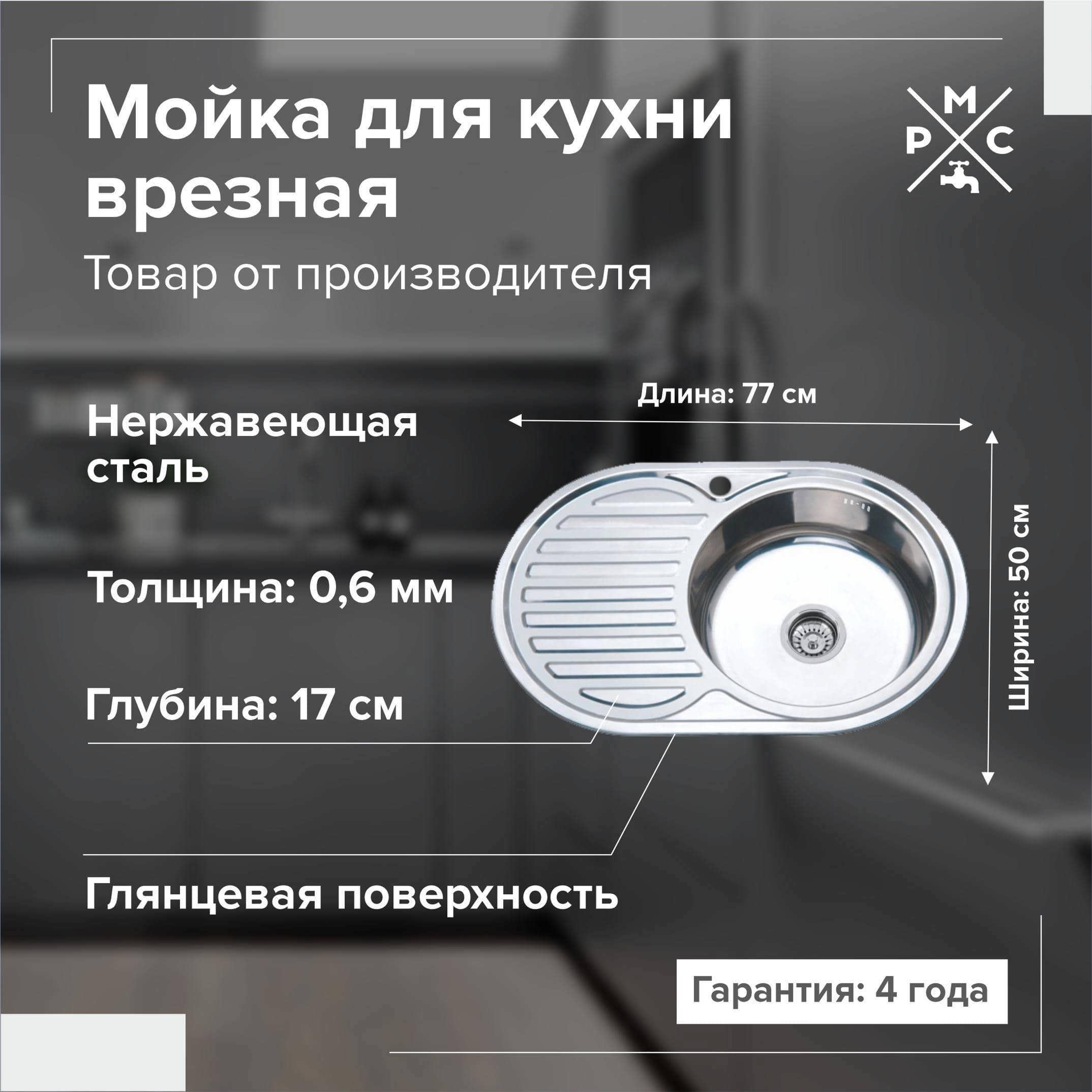 Изображение товара Врезная мойка РМС MG6-7750OVR 50x77x17 см нержавеющая сталь цвет серый Изображение товара Врезная мойка РМС MG6-7750OVR 50x77x17 см нержавеющая сталь цвет серый