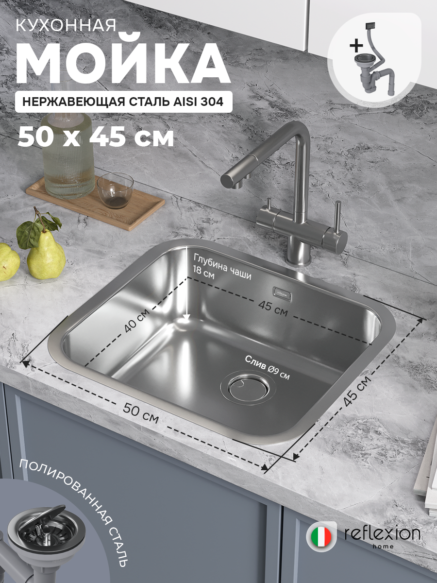 Изображение товара Кухонная мойка Reflexion RX2449SS 45x50 см из нержавеющей стали AISI 304, матовая Изображение товара Кухонная мойка Reflexion RX2449SS 45x50 см из нержавеющей стали AISI 304, матовая