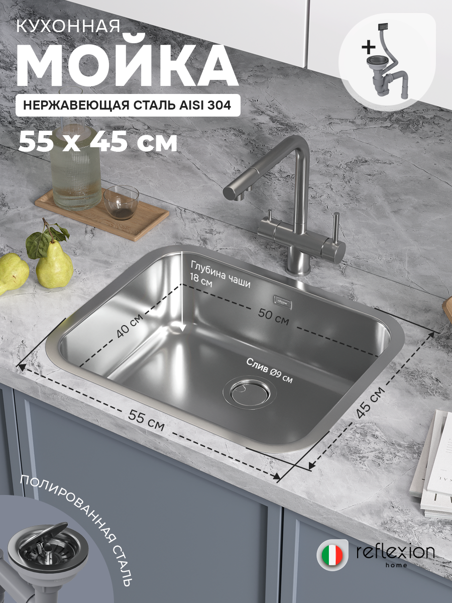 Изображение товара Кухонная мойка Reflexion RX2454SS 45x55 см из нержавеющей стали AISI 304 Изображение товара Кухонная мойка Reflexion RX2454SS 45x55 см из нержавеющей стали AISI 304