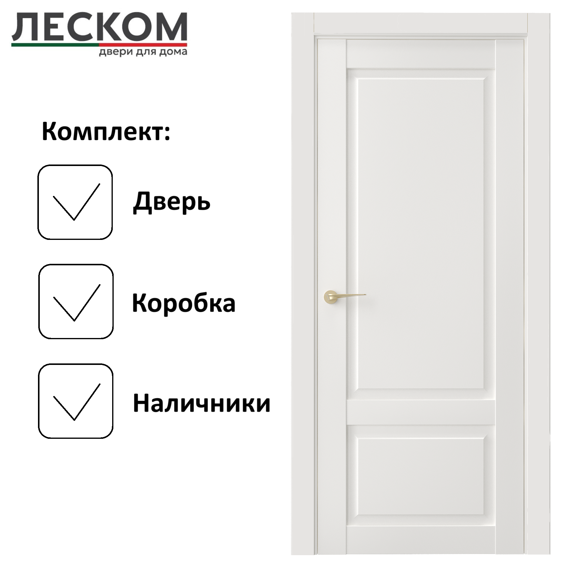 Изображение товара Комплект межкомнатной двери Леском Венеция 9 глухая 200x80см полипропилен белый софт с коробом и наличниками