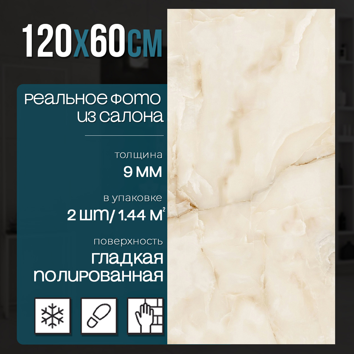 Изображение товара Керамогранит Neodom Onix one CV20190 60x120 см бежевый полированный Изображение товара Керамогранит Neodom Onix one CV20190 60x120 см бежевый полированный