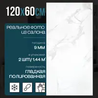 Изображение товара Керамогранит Neodom Hermitage N12003 60x120см белый полированный