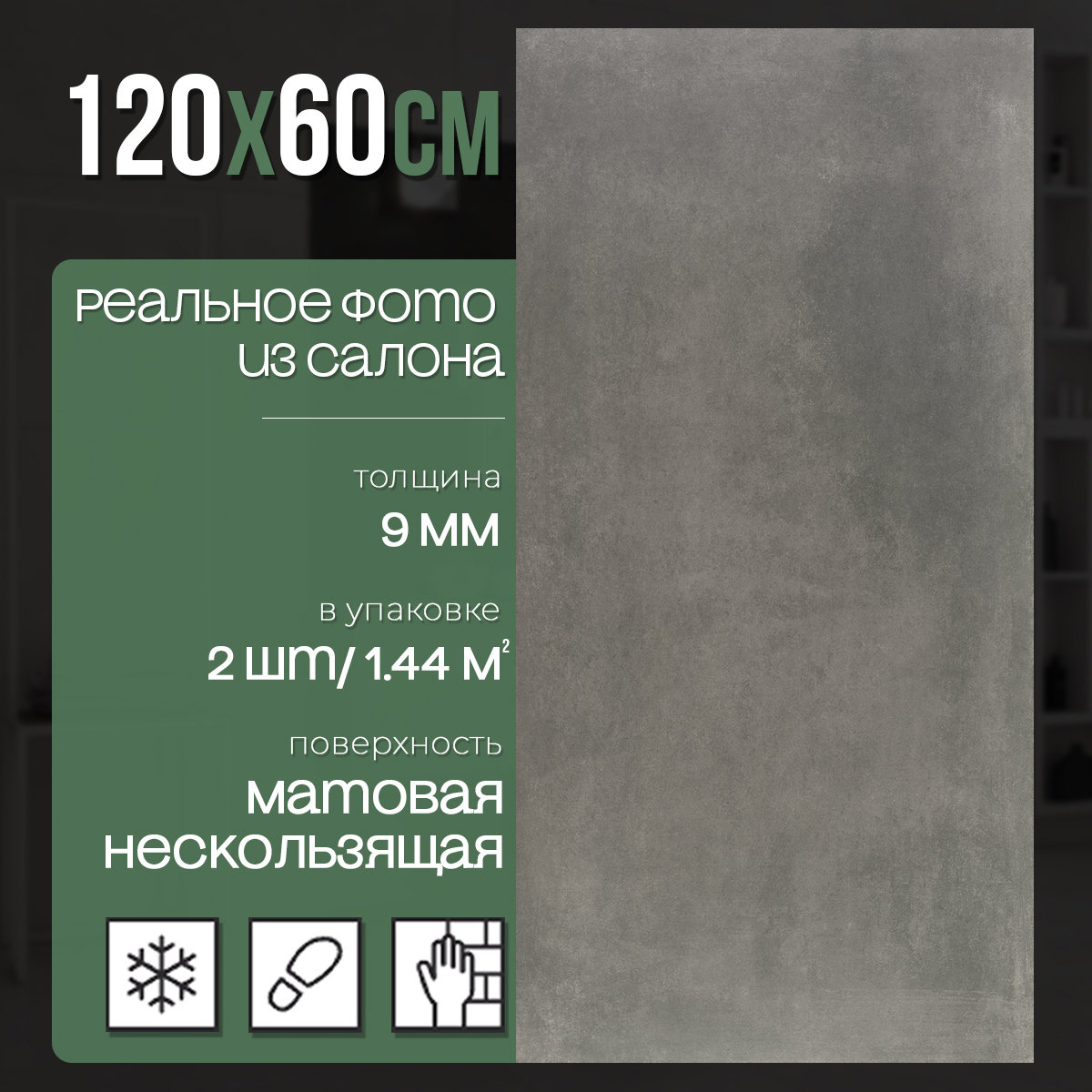 Изображение товара Керамогранит Neodom Cemento N12542 60x120 см бетон серый, R9 морозостойкий