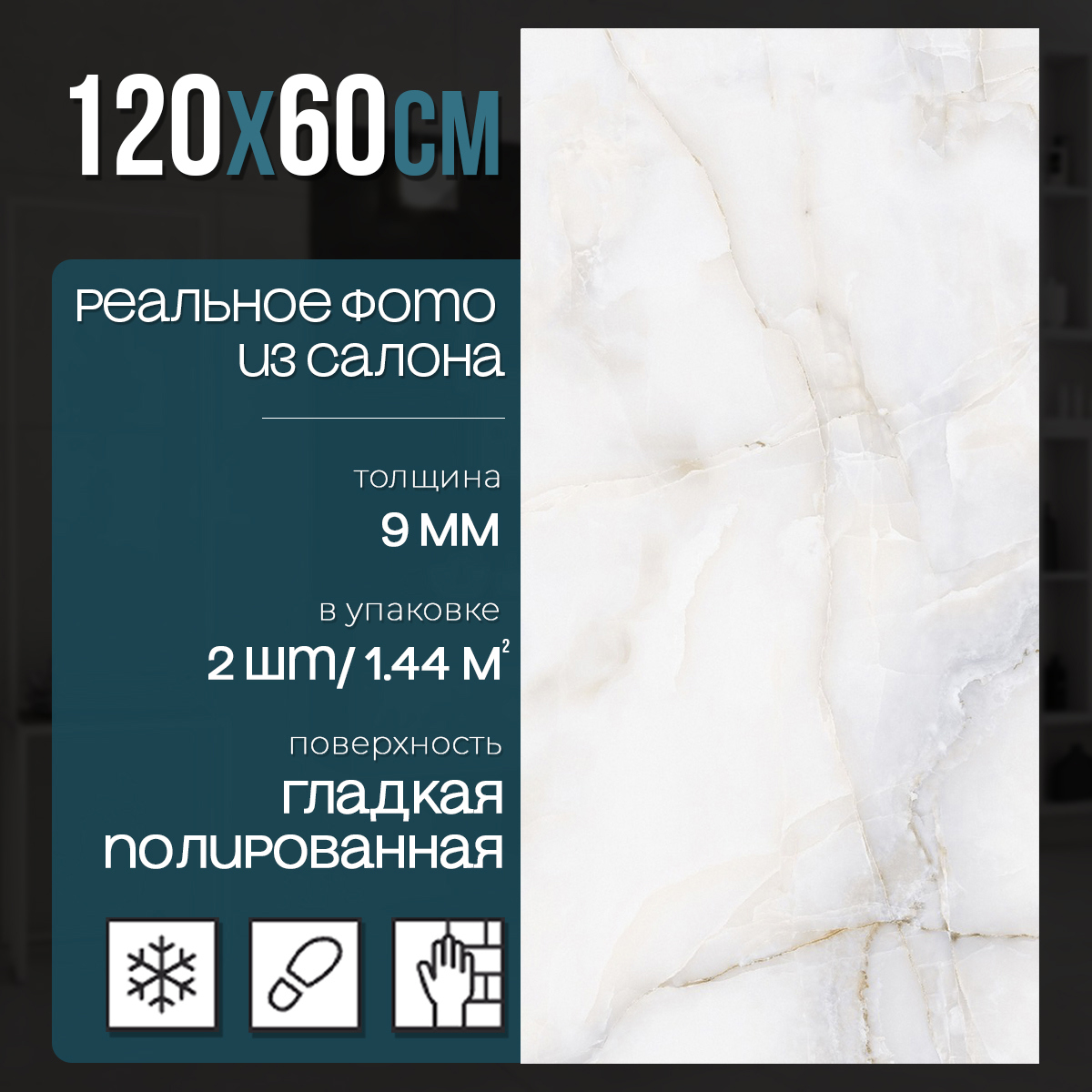 Изображение товара Керамогранит Neodom Onix one CV20191 60x120 см белый полированный Изображение товара Керамогранит Neodom Onix one CV20191 60x120 см белый полированный