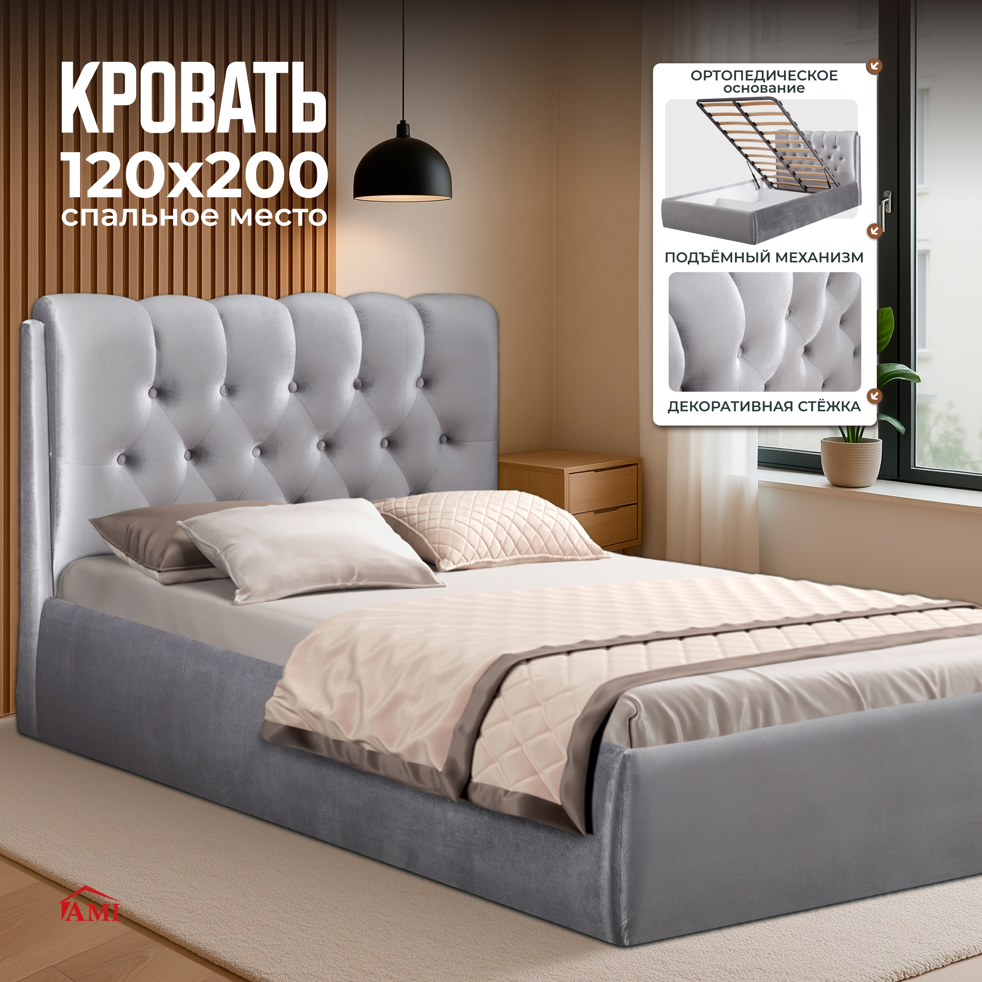 Изображение товара Кровать Ami Империя ами 120x93x200 см ЛДСП цвет серый