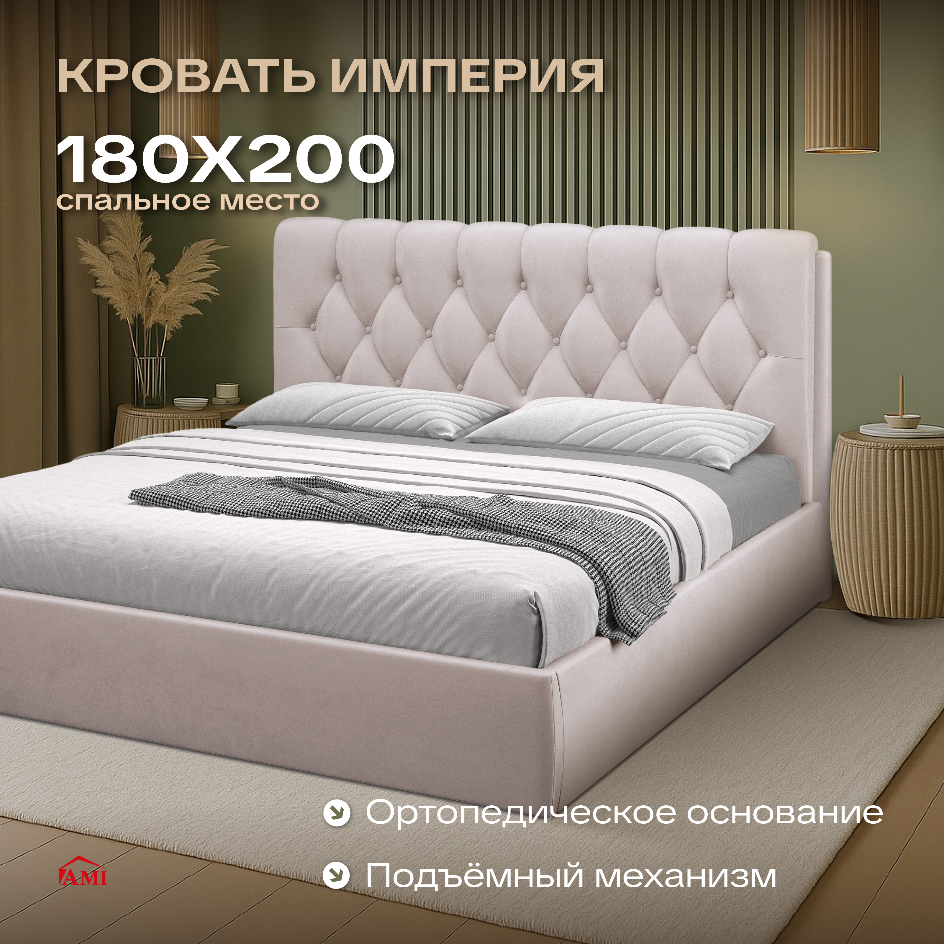 Изображение товара Двуспальная кровать Ами Империя 180x200 см с подъемным механизмом и нишей для хранения Изображение товара Двуспальная кровать Ами Империя 180x200 см с подъемным механизмом и нишей для хранения