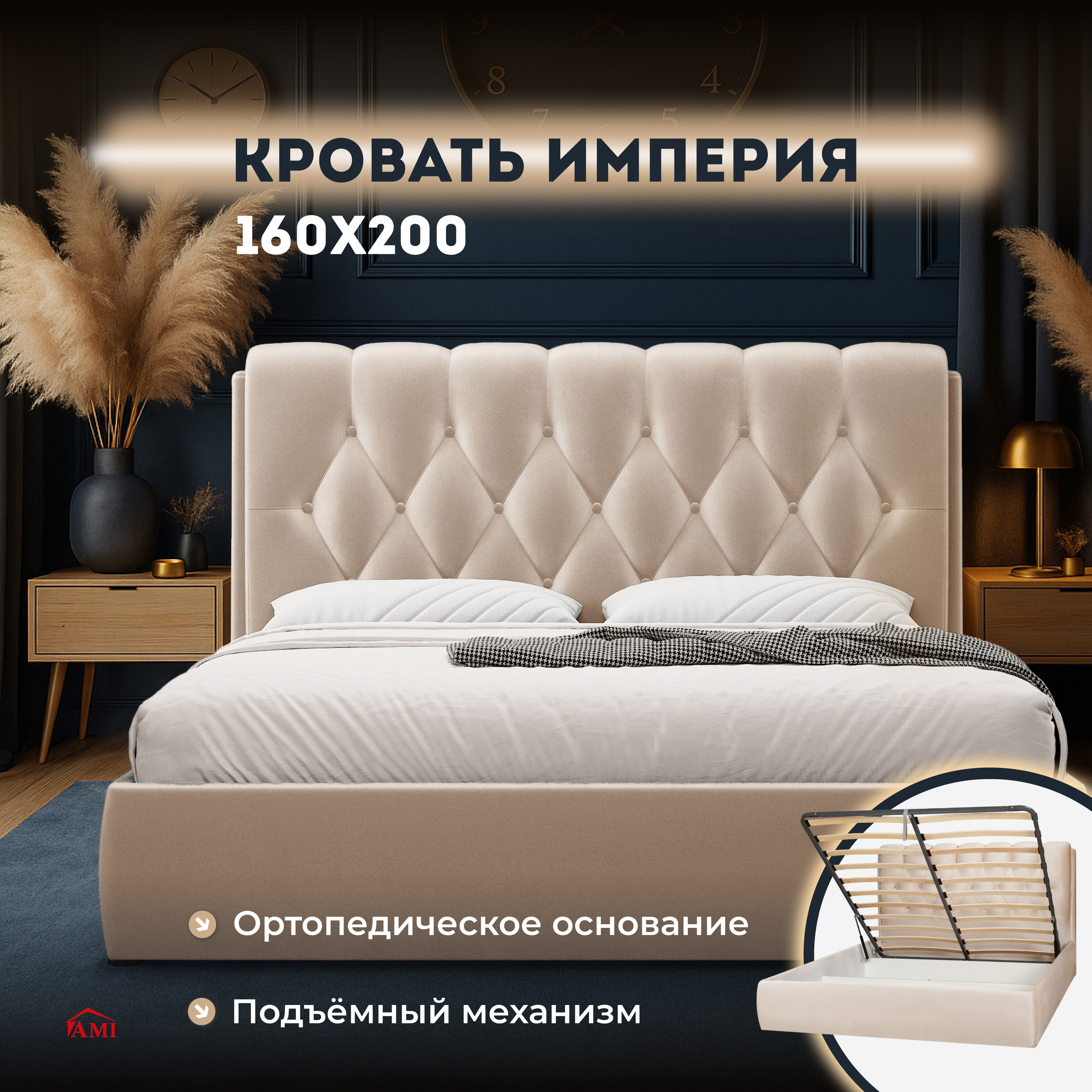 Изображение товара Кровать Амперия 160x200 см ЛДСП бежевый с ящиком и ортопедическим основанием