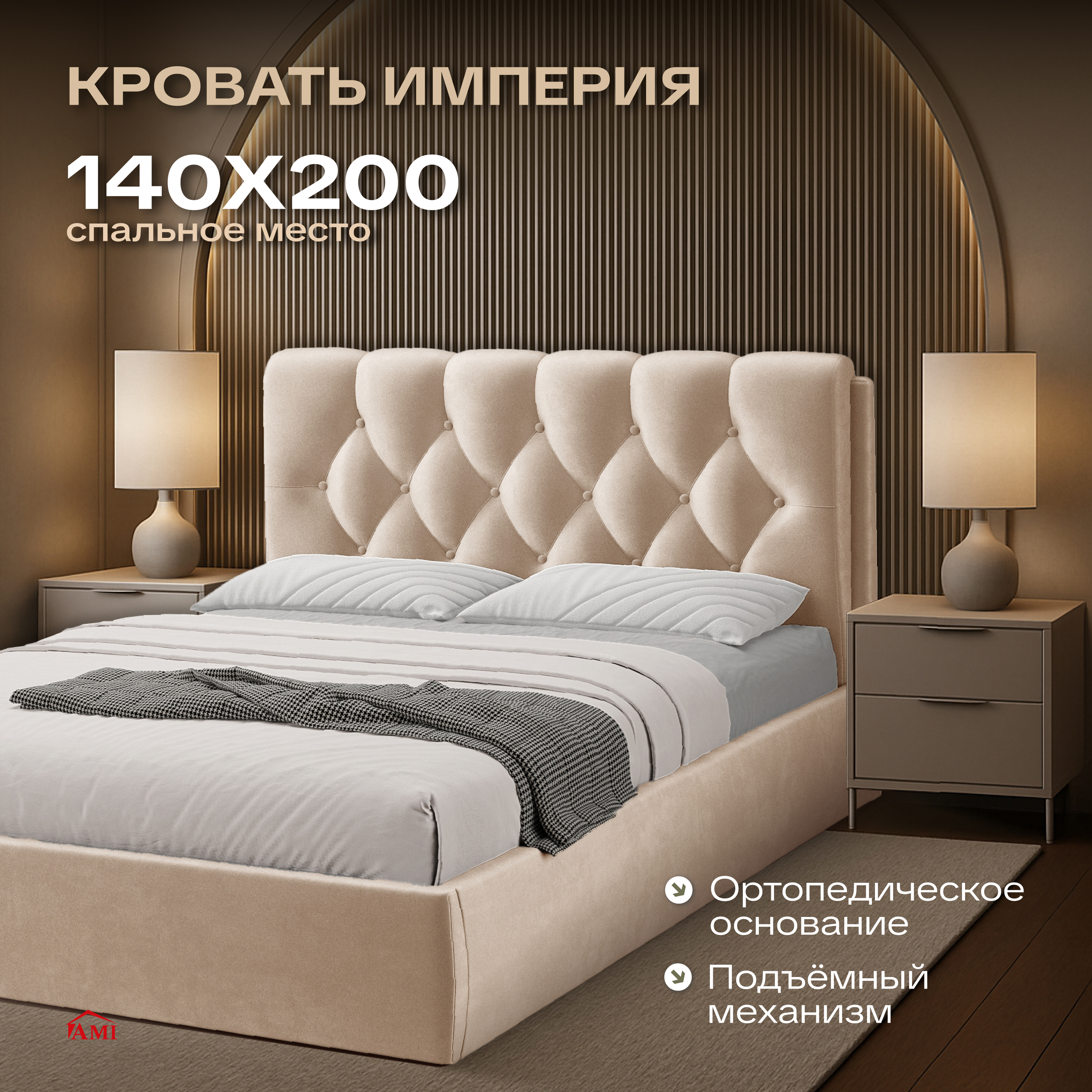 Изображение товара Двуспальная кровать Ами Империя 140x200 см с ящиками и подъемным механизмом Изображение товара Двуспальная кровать Ами Империя 140x200 см с ящиками и подъемным механизмом