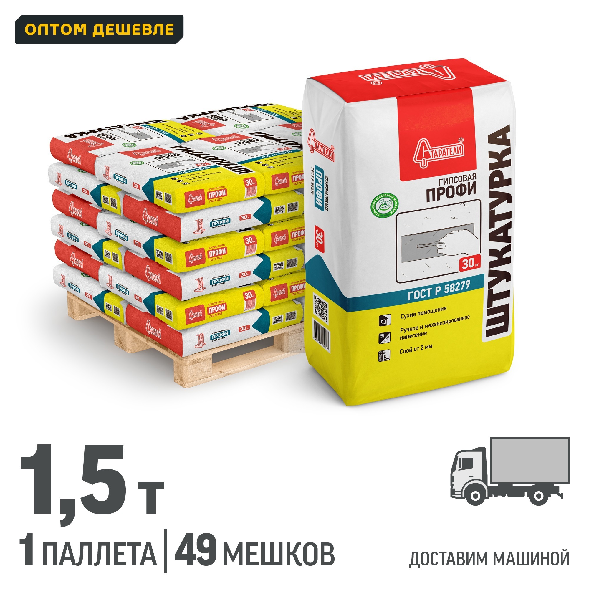 Изображение товара Штукатурка гипсовая Старатели Профи цвет серый комплект 30кг x 49шт доставка машиной без выгрузки