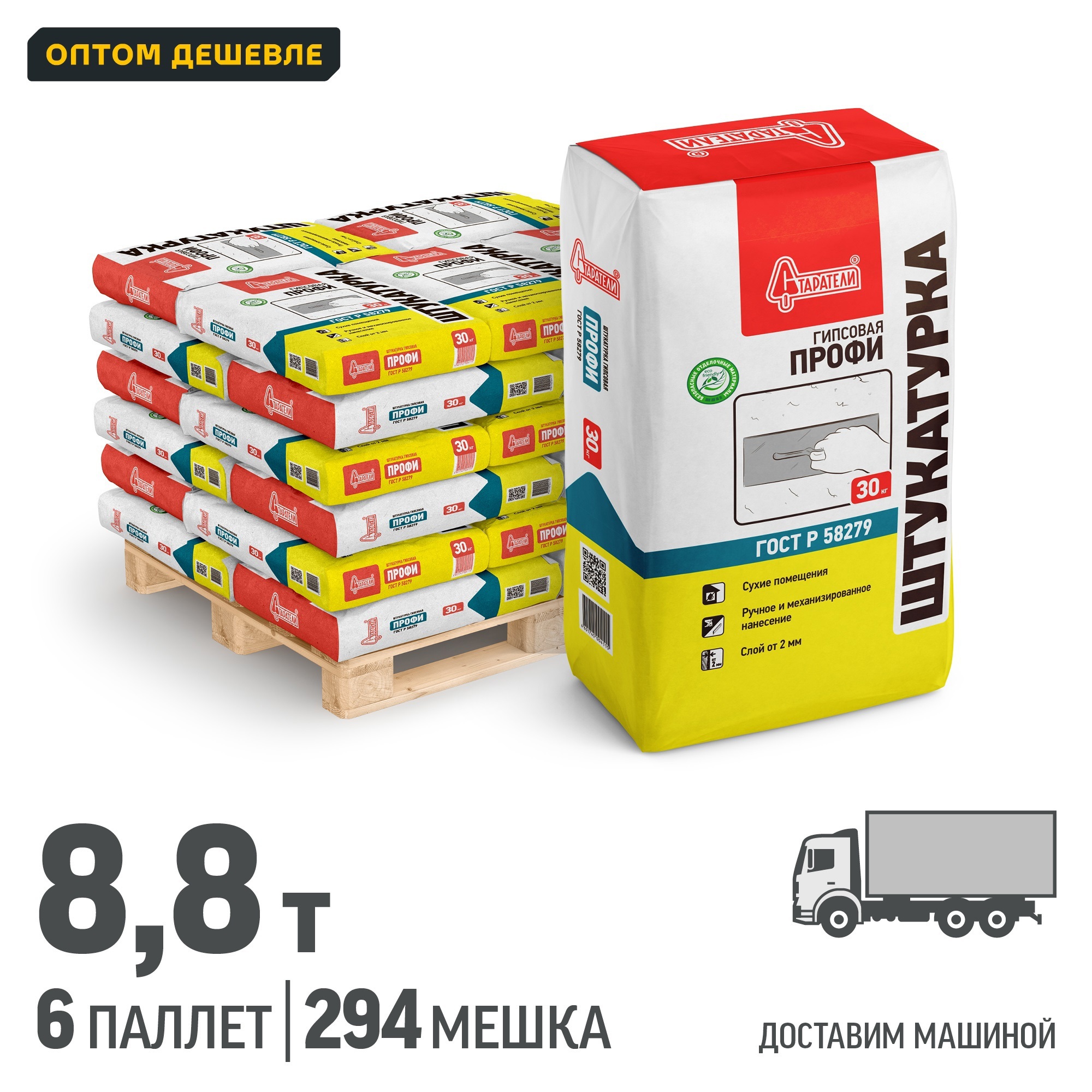 Изображение товара Штукатурка гипсовая Старатели Профи цвет серый комплект 30кг x 294шт доставка машиной без выгрузки
