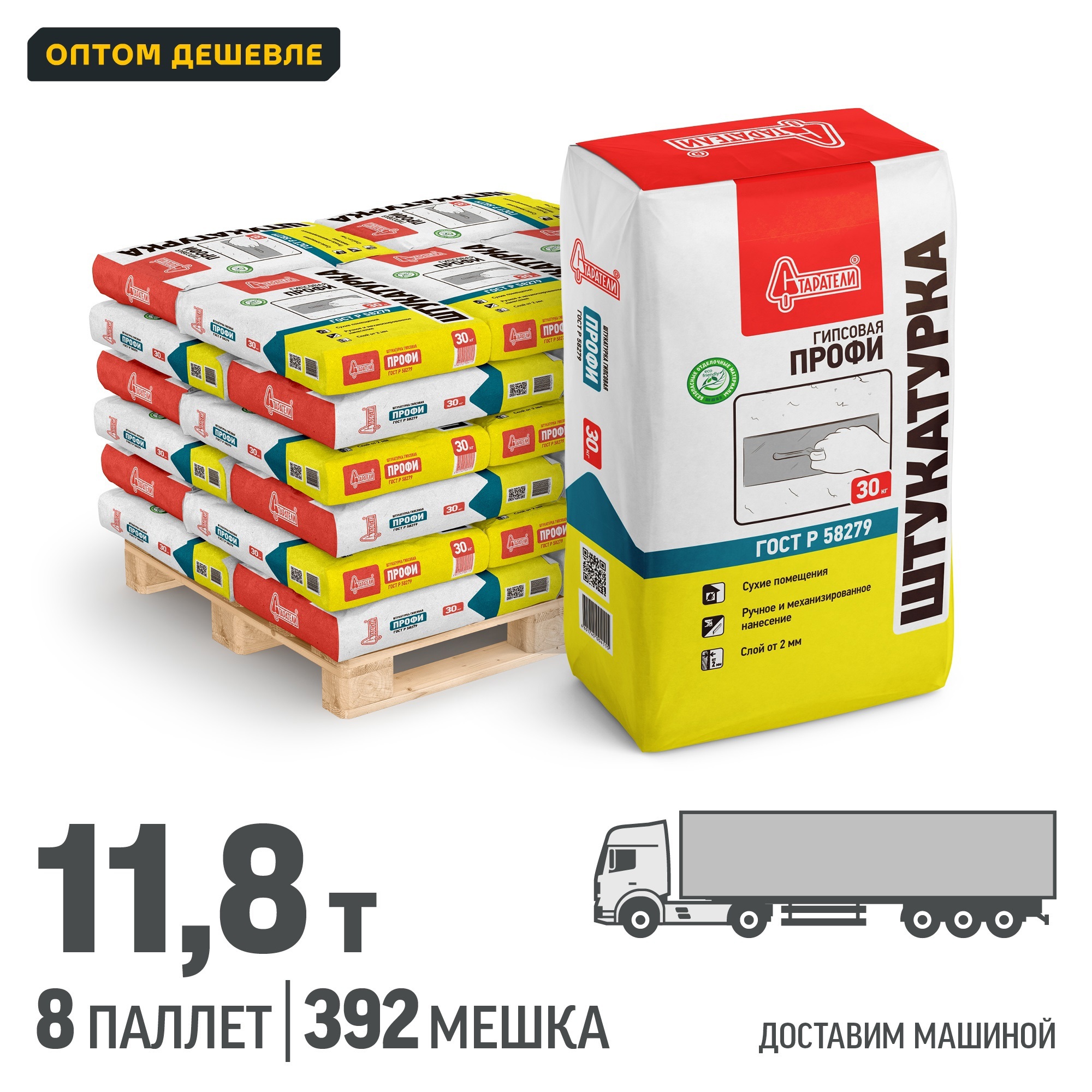 Изображение товара Штукатурка гипсовая Старатели Профи цвет серый комплект 30кг x 392шт доставка машиной без выгрузки