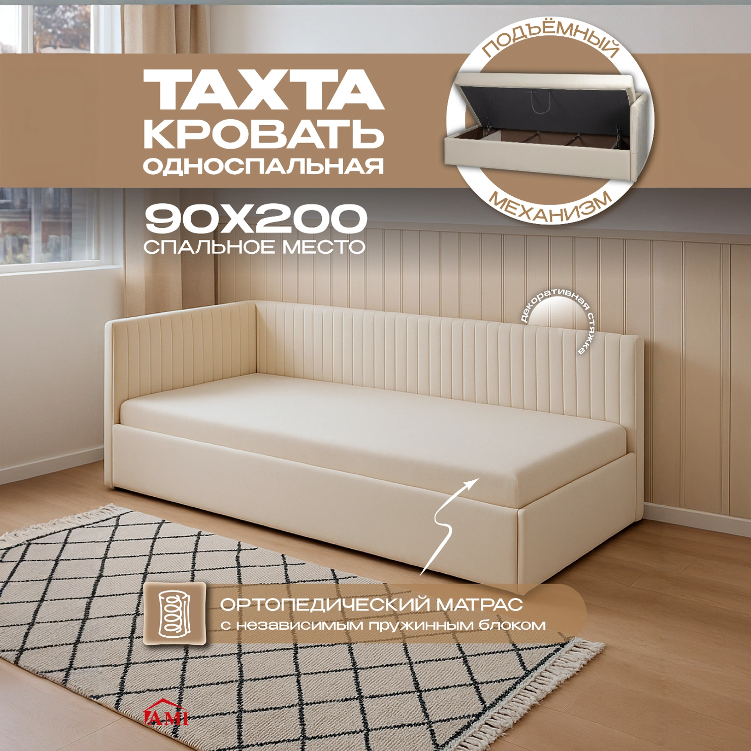Изображение товара Кровать тахта Онтарио 90х200 см светло-бежевый ЛДСП с матрасом и ящиком