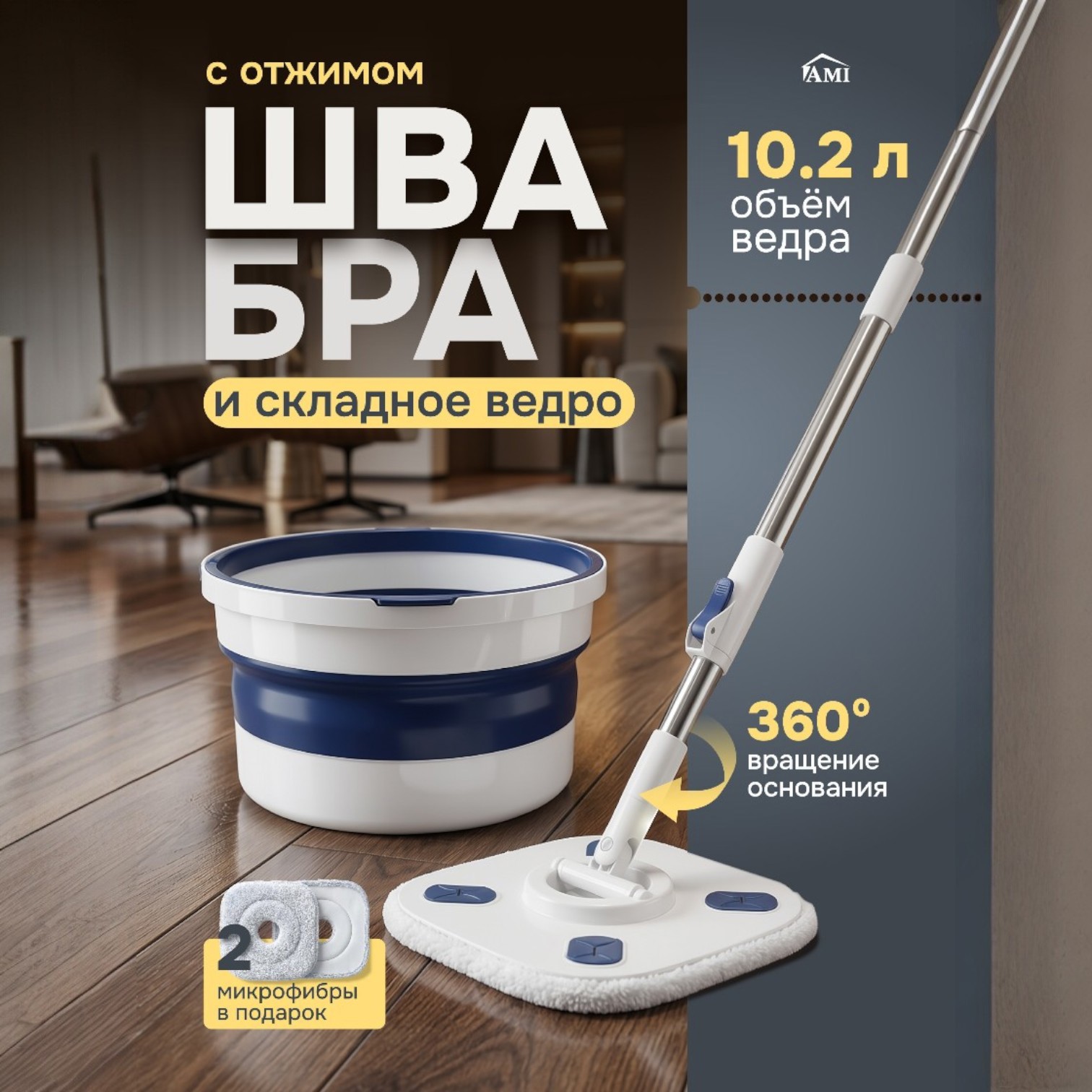 Изображение товара Швабра Ami со складным ведром Aqua синий Изображение товара Швабра Ami со складным ведром Aqua синий