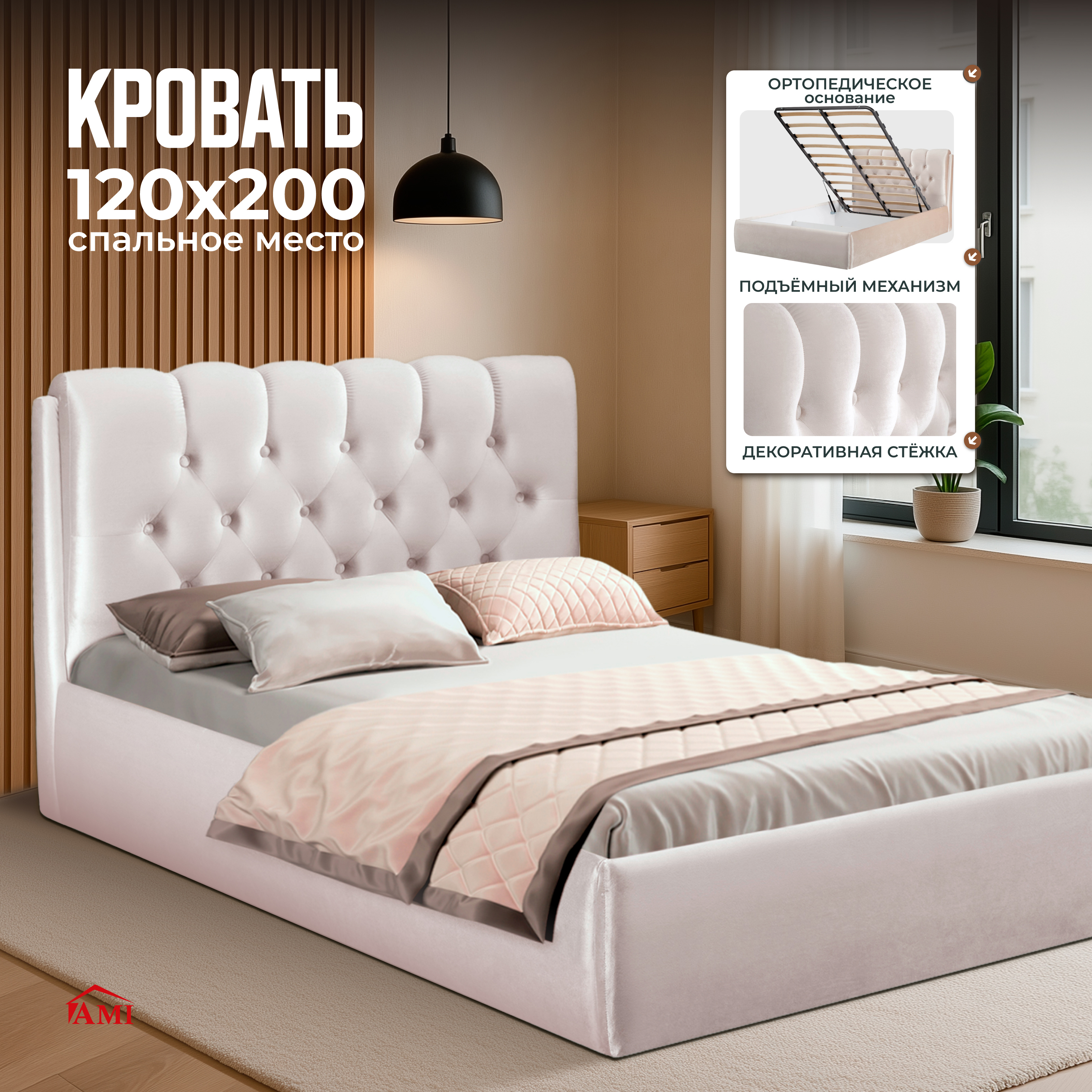 Изображение товара Кровать Ami Империя 120x200 см с подъемным механизмом и нишей для хранения Изображение товара Кровать Ami Империя 120x200 см с подъемным механизмом и нишей для хранения