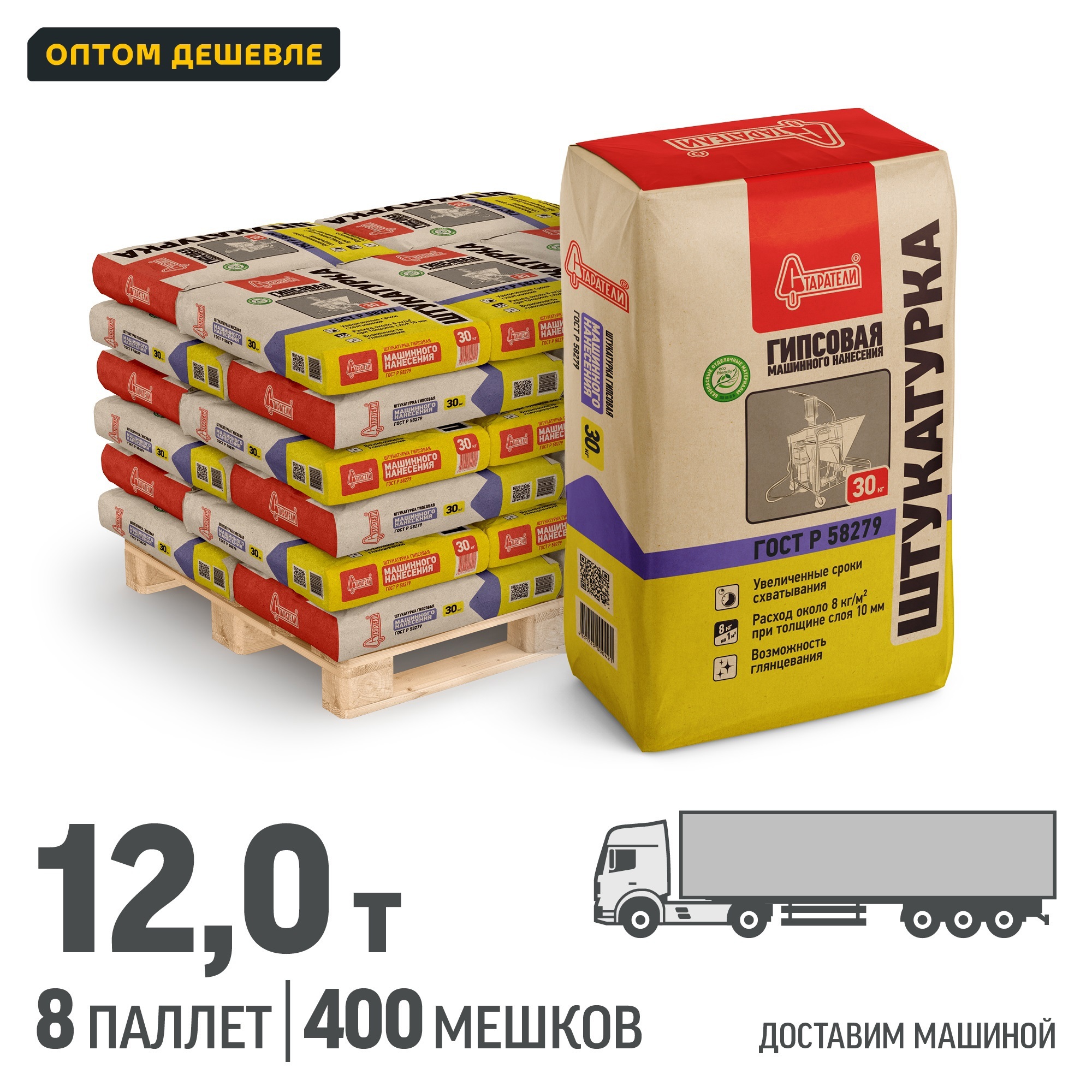 Изображение товара Штукатурка гипсовая машинного нанесения Старатели цвет серый комплект 30кг x 360шт доставка машиной без выгрузки