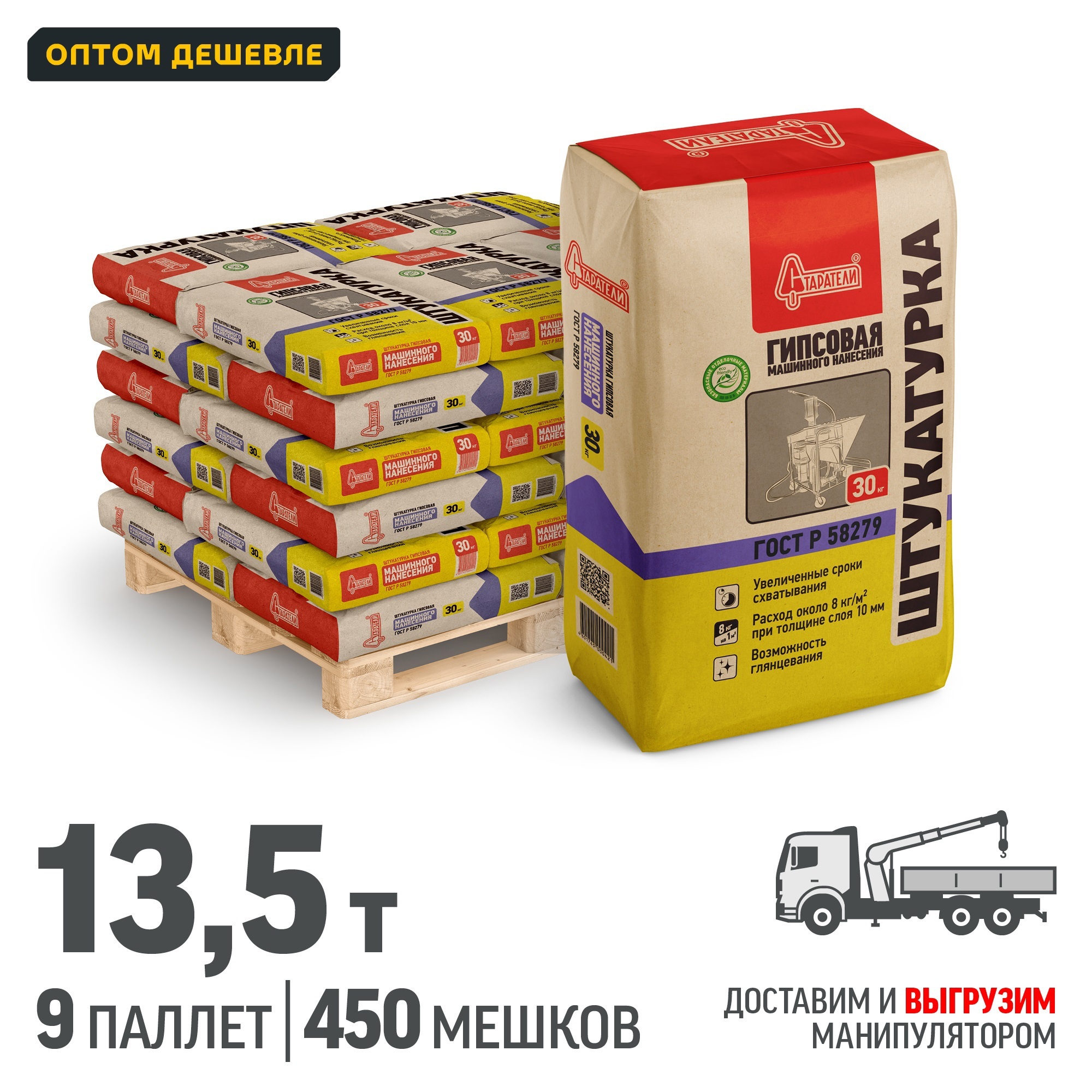 Изображение товара Гипсовая машинная штукатурка Старатели 30 кг для внутренних работ Изображение товара Гипсовая машинная штукатурка Старатели 30 кг для внутренних работ