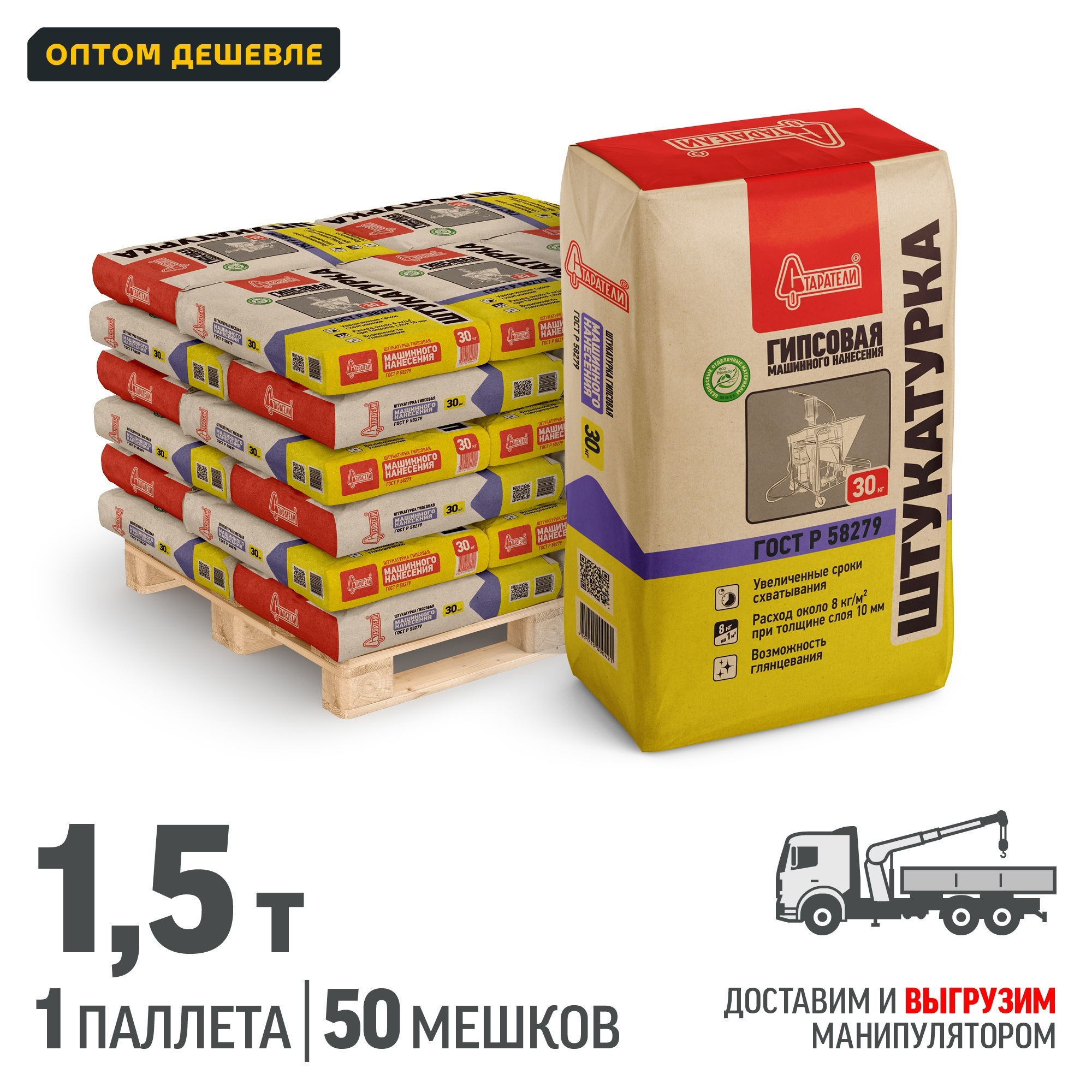 Изображение товара Штукатурка гипсовая машинного нанесения Старатели цвет серый комплект 30кг x 45шт доставка манипулятором