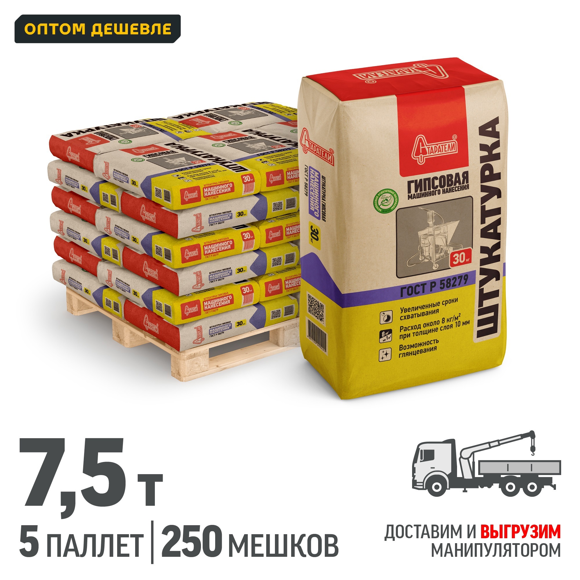 Изображение товара Штукатурка гипсовая машинного нанесения Старатели цвет серый комплект 30кг x 225шт доставка манипулятором