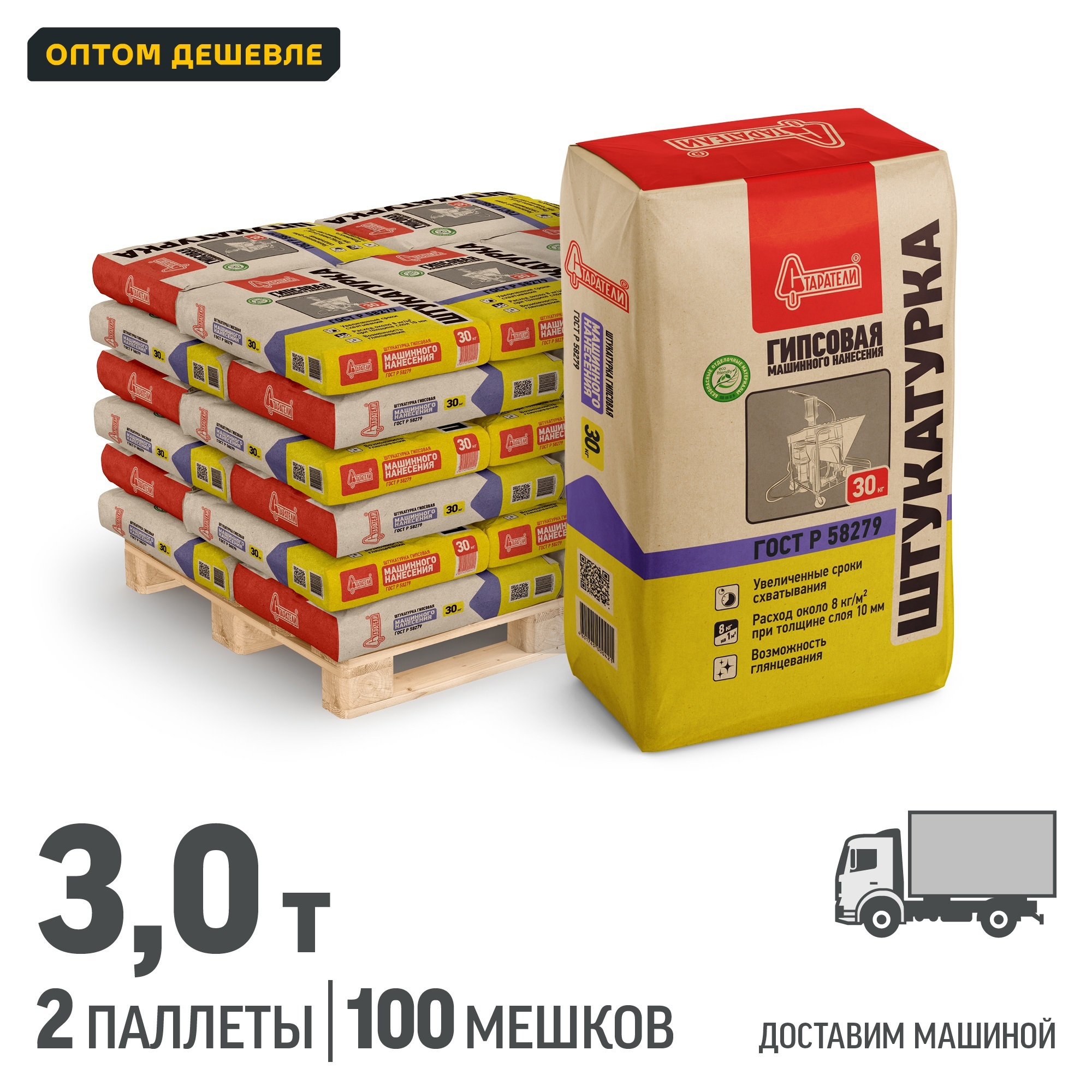 Изображение товара Штукатурка гипсовая машинного нанесения Старатели цвет серый комплект 30кг x 90шт доставка машиной без выгрузки