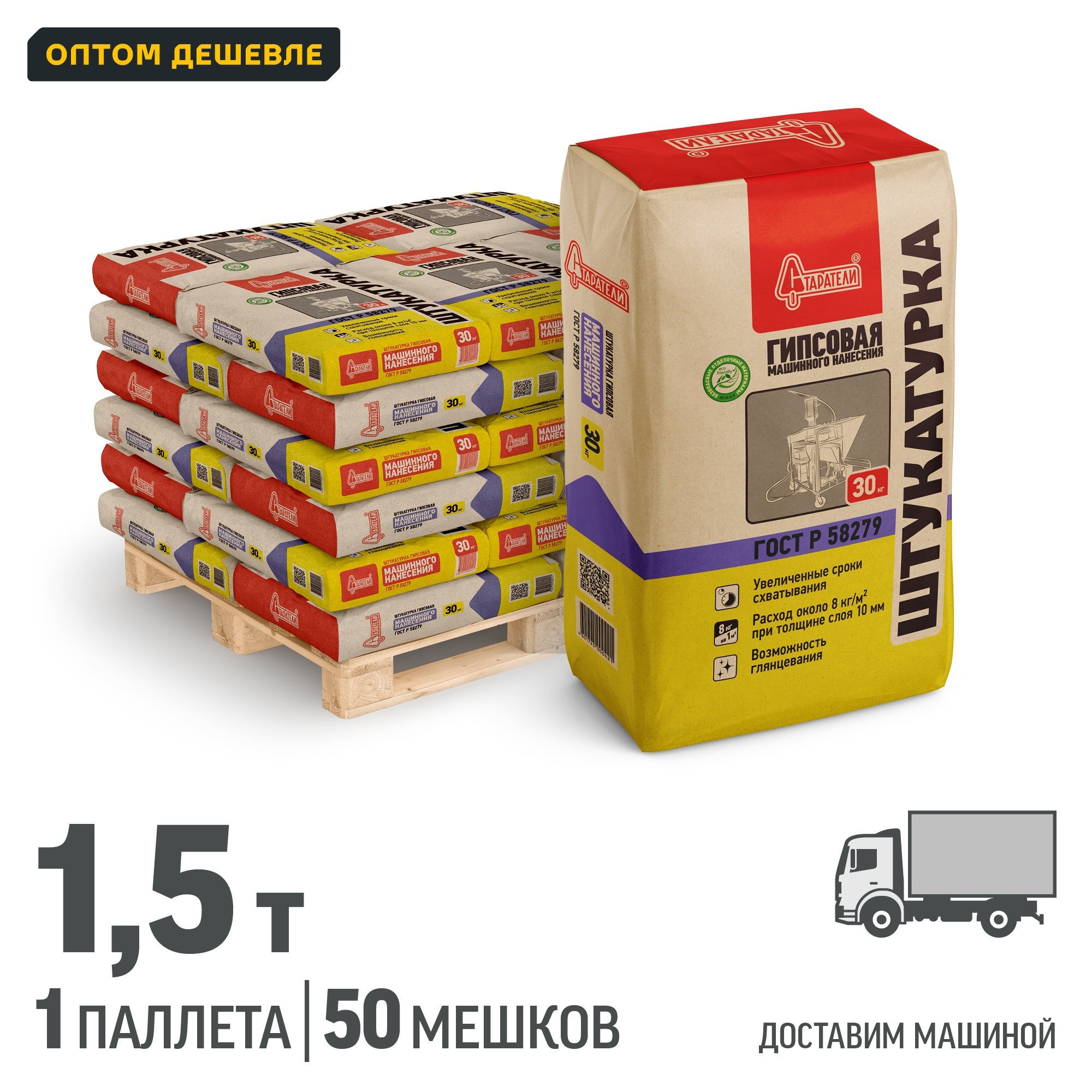 Изображение товара Штукатурка гипсовая машинного нанесения Старатели цвет серый комплект 30кг x 45шт доставка машиной без выгрузки