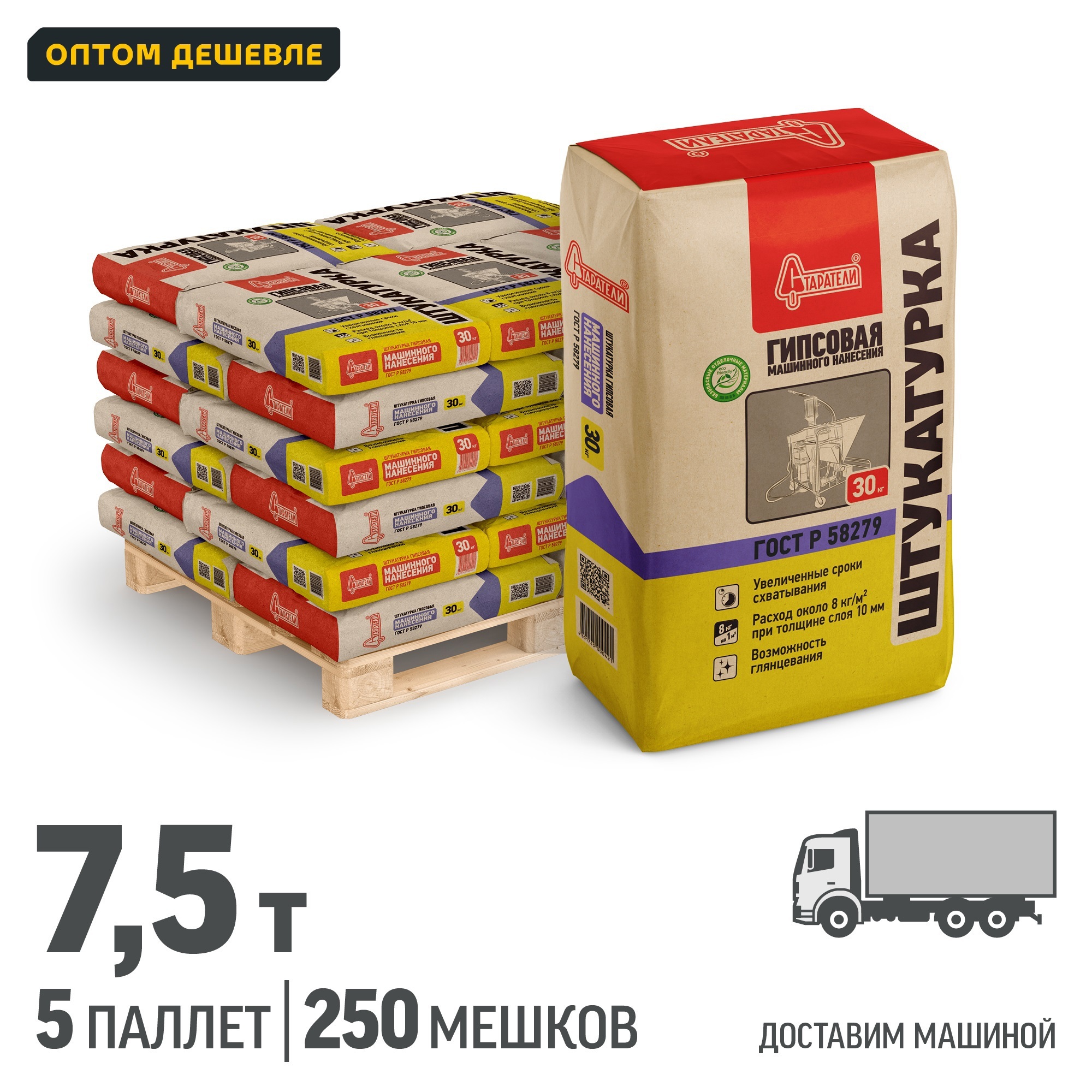 Изображение товара Штукатурка гипсовая машинного нанесения Старатели цвет серый комплект 30кг x 225шт доставка машиной без выгрузки