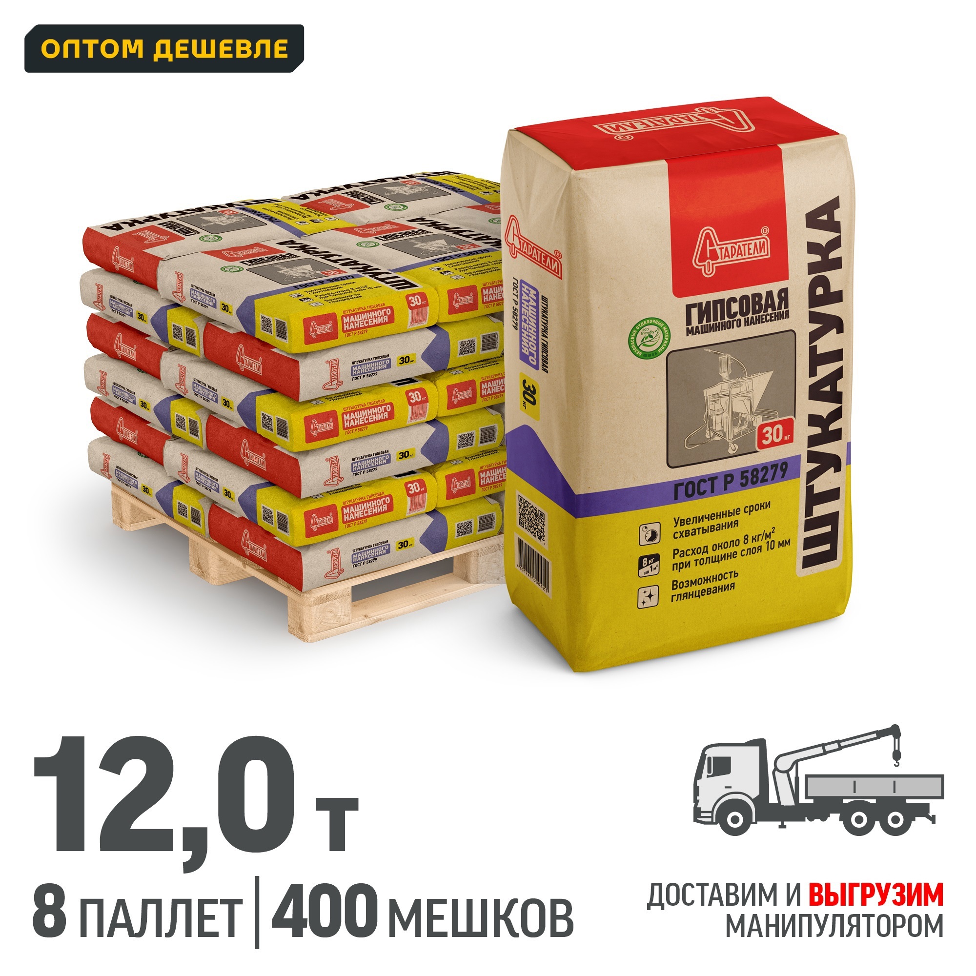 Изображение товара Штукатурка гипсовая машинного нанесения Старатели цвет серый комплект 30кг x 360шт доставка манипулятором