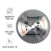 Изображение товара Диск пильный по алюминию Rage 594500 56Т 165x20x1.5 мм для точного сухого реза алюминия Изображение товара Диск пильный по алюминию Rage 594500 56Т 165x20x1.5 мм для точного сухого реза алюминия