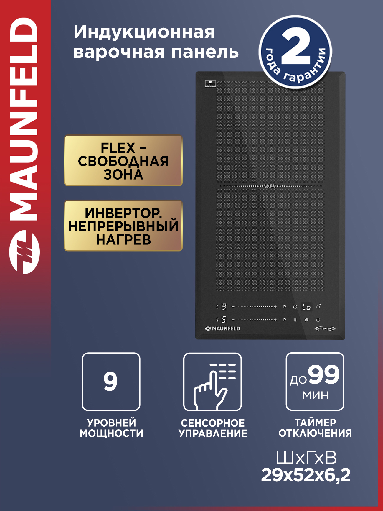 Изображение товара Индукционная варочная панель Maunfeld CVI292S2FDGR Inverter 29 см 2 конфорки цвет графит