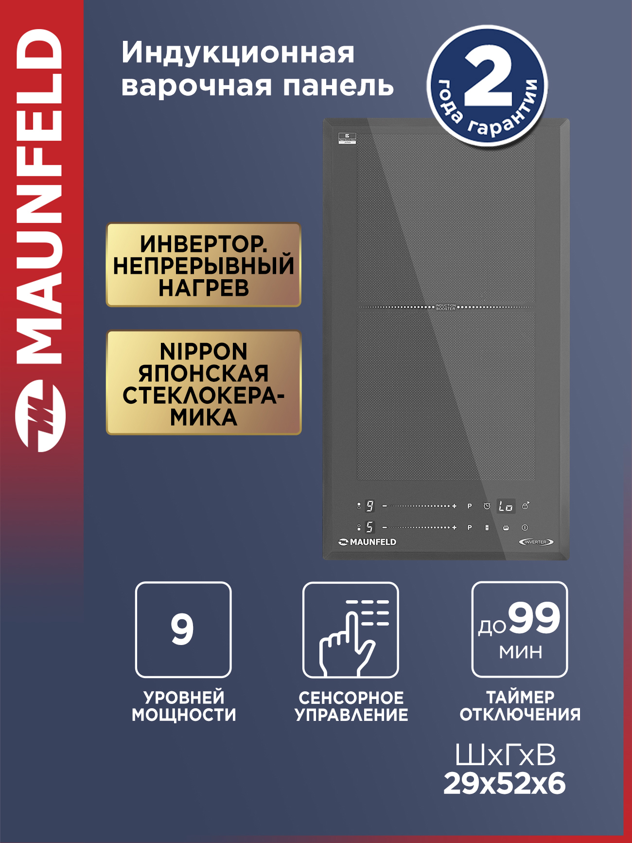 Изображение товара Индукционная варочная панель Maunfeld CVI292S2FLGR Inverter 29 см 2 конфорки