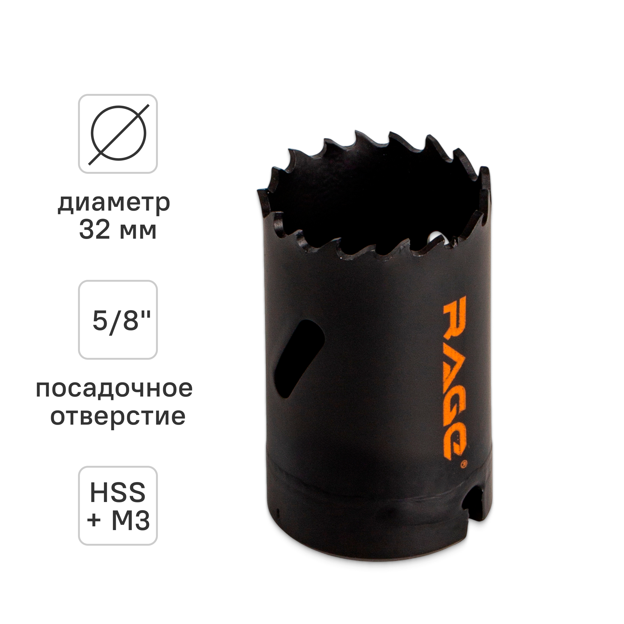 Изображение товара Коронка по металлу Rage 32 мм для сверления стальных и металлических заготовок