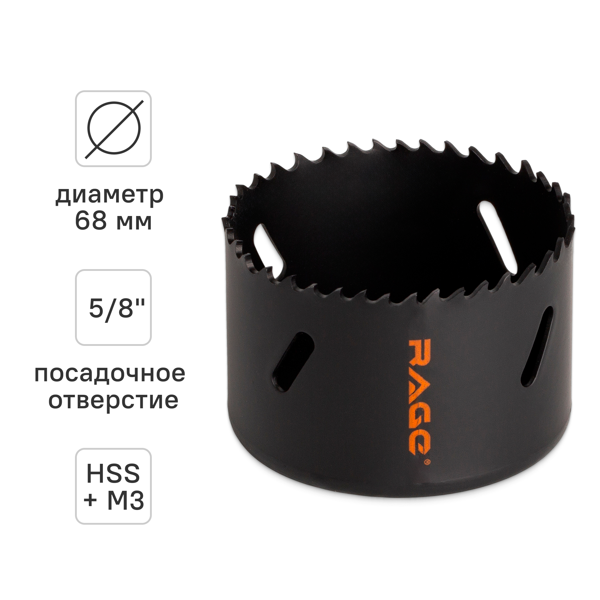 Изображение товара Коронка по металлу Rage 68 мм для сверления твердых металлов и алюминия Изображение товара Коронка по металлу Rage 68 мм для сверления твердых металлов и алюминия